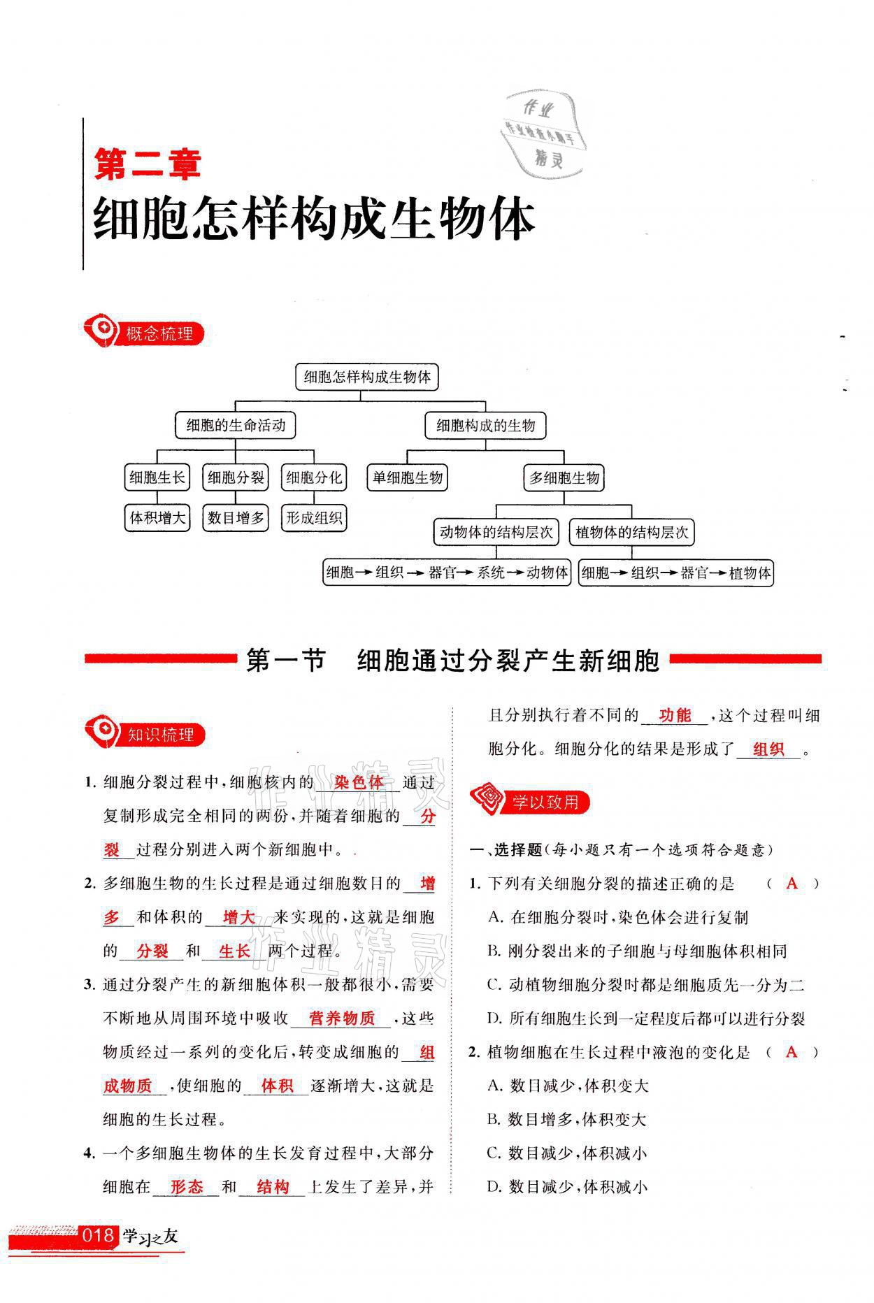 2021年學(xué)習(xí)之友七年級(jí)生物全一冊(cè)人教版 參考答案第18頁(yè)