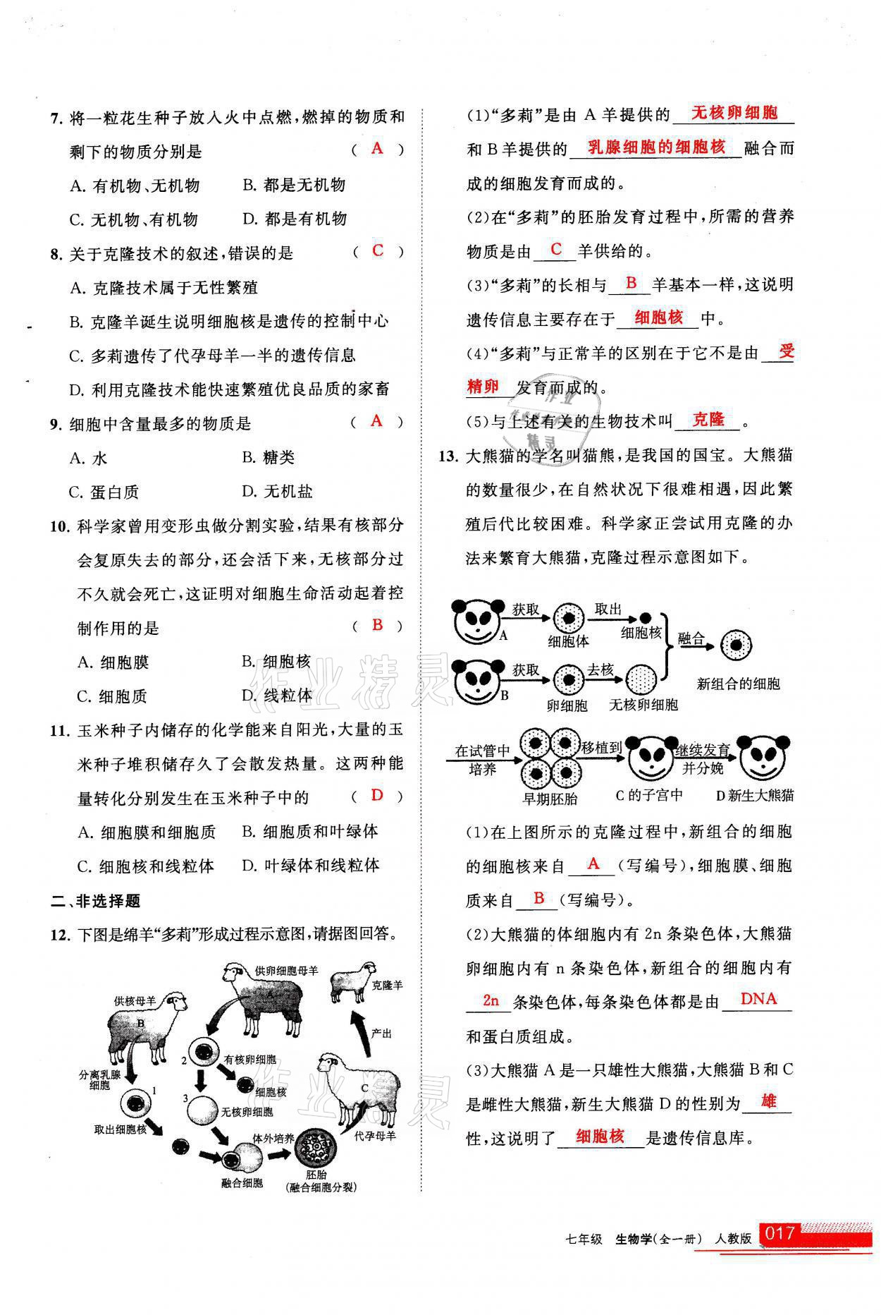 2021年学习之友七年级生物全一册人教版 参考答案第17页