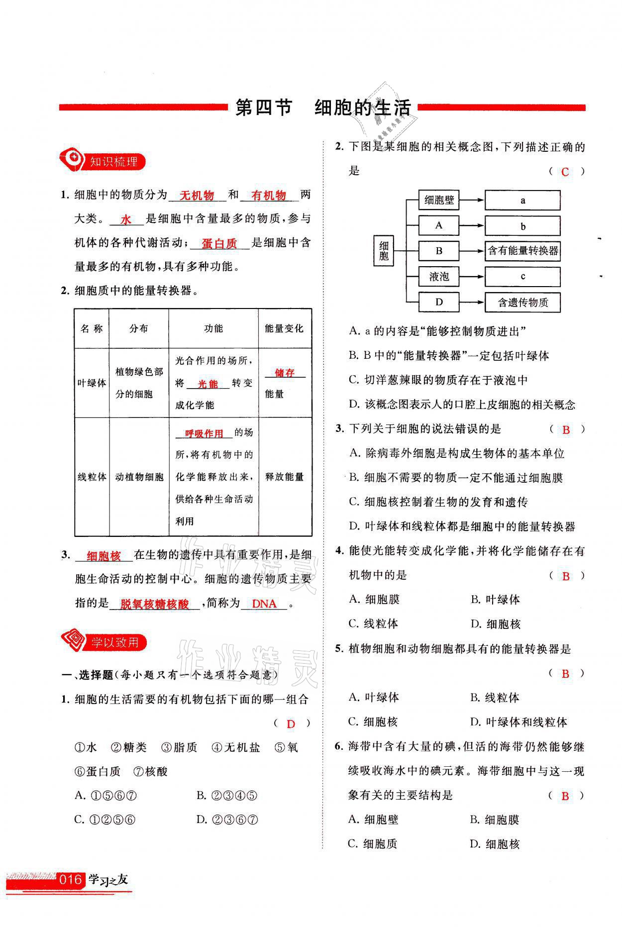 2021年學習之友七年級生物全一冊人教版 參考答案第16頁