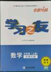 2021年學習之友五年級數學上冊北師大版