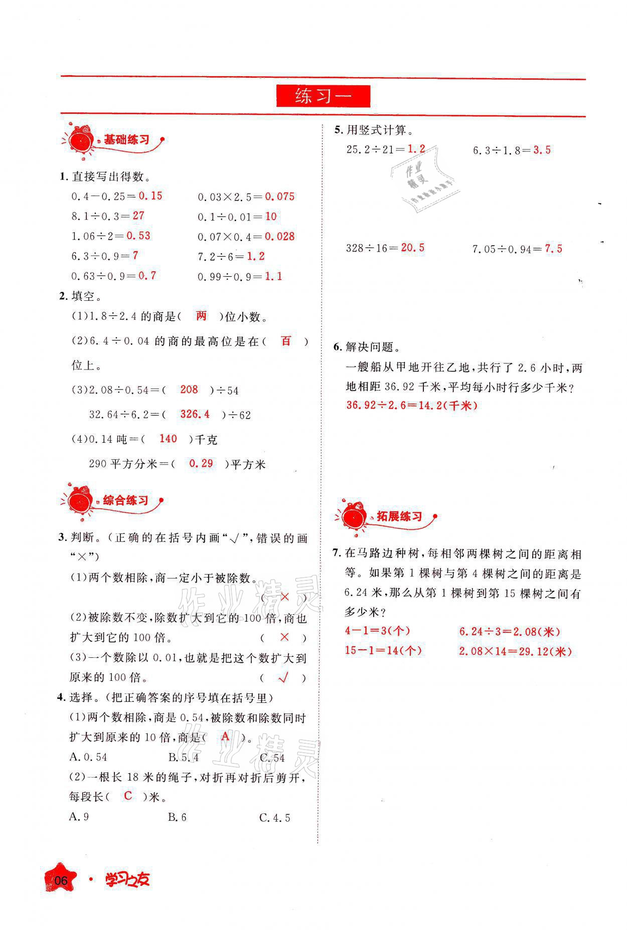 2021年學(xué)習(xí)之友五年級數(shù)學(xué)上冊北師大版 參考答案第6頁