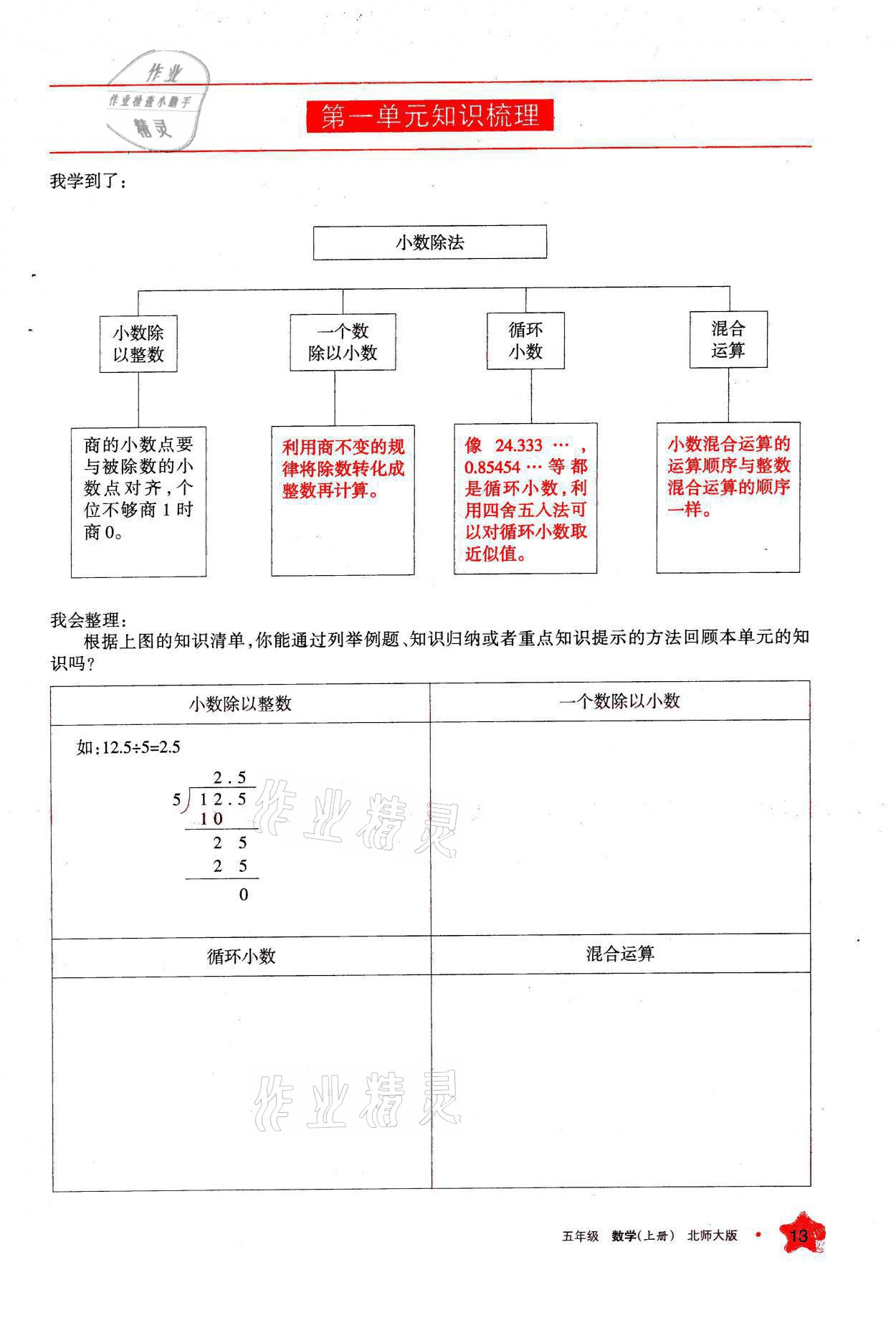 2021年學(xué)習(xí)之友五年級(jí)數(shù)學(xué)上冊(cè)北師大版 參考答案第13頁(yè)