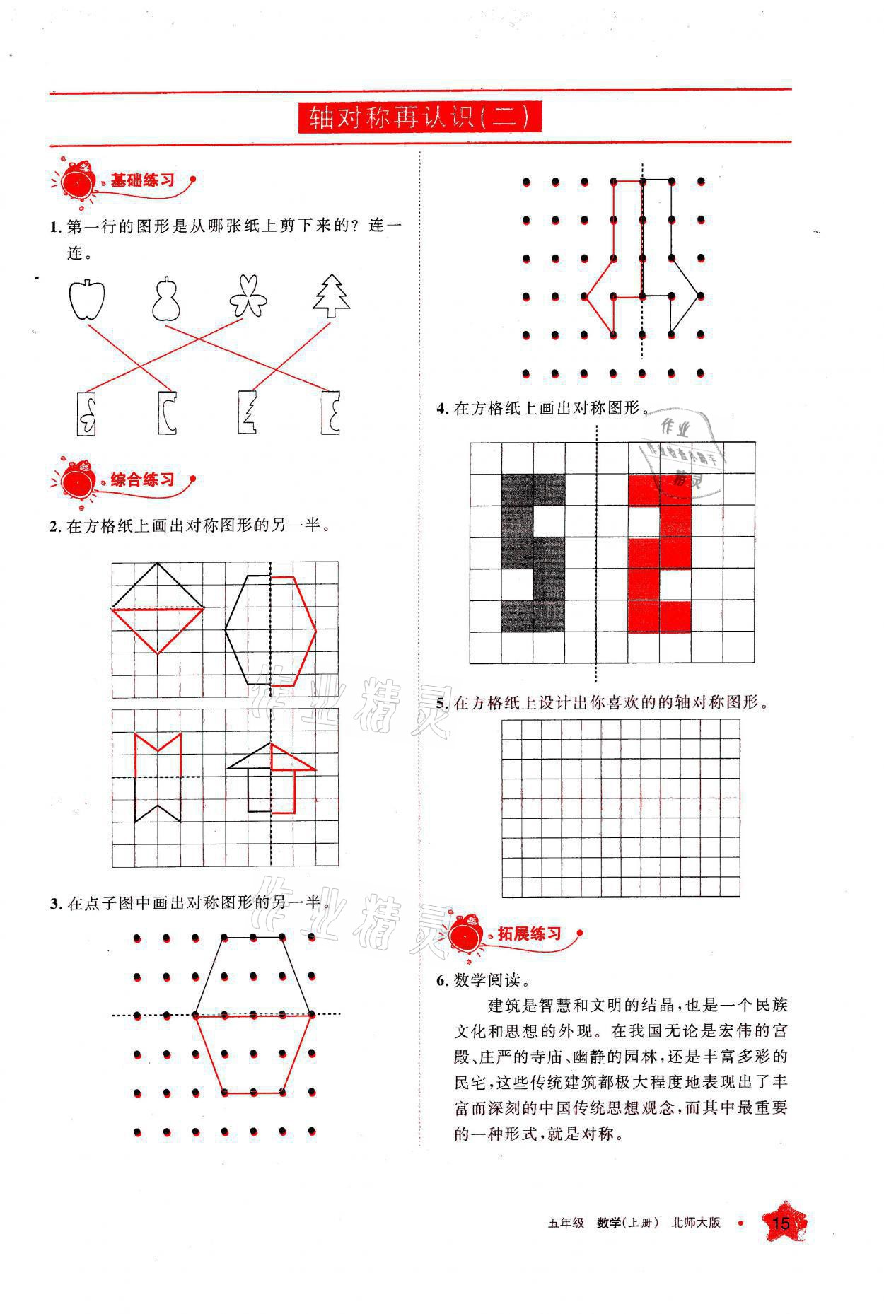 2021年學(xué)習之友五年級數(shù)學(xué)上冊北師大版 參考答案第15頁