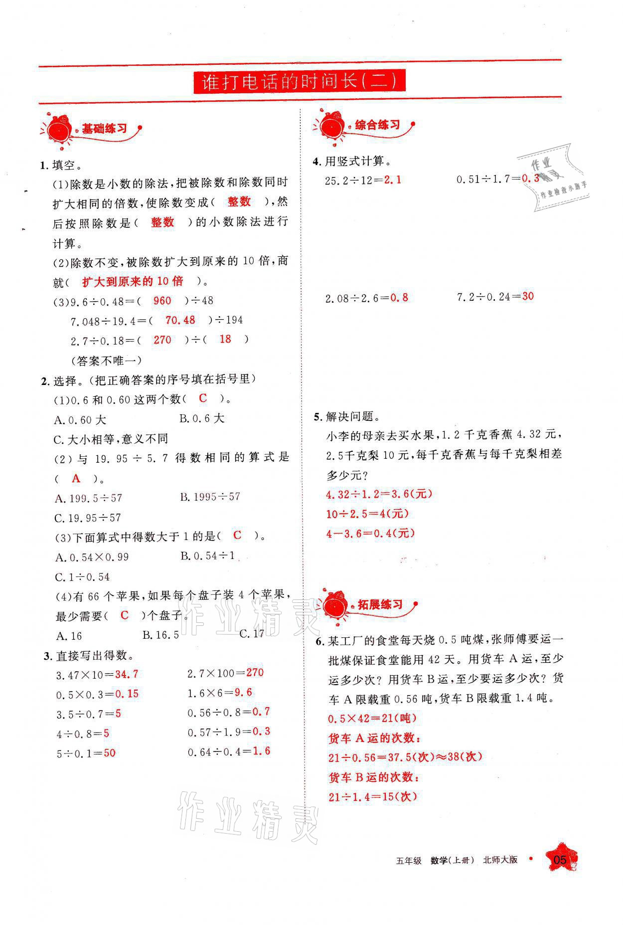 2021年學(xué)習(xí)之友五年級(jí)數(shù)學(xué)上冊(cè)北師大版 參考答案第5頁(yè)