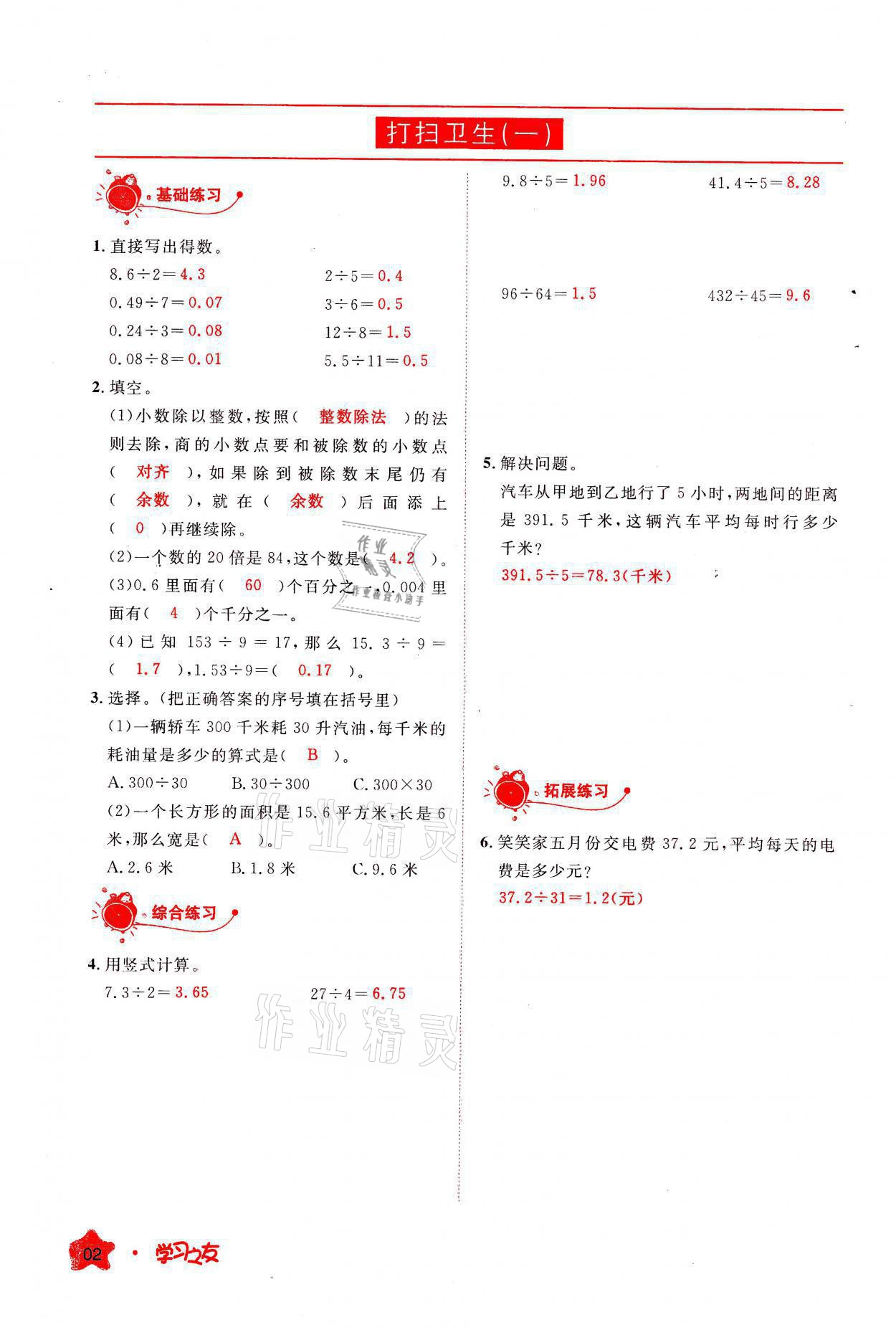 2021年學(xué)習(xí)之友五年級(jí)數(shù)學(xué)上冊(cè)北師大版 參考答案第2頁