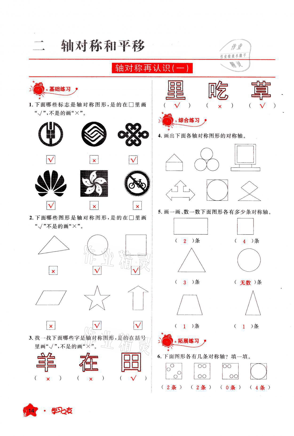 2021年學習之友五年級數學上冊北師大版 參考答案第14頁