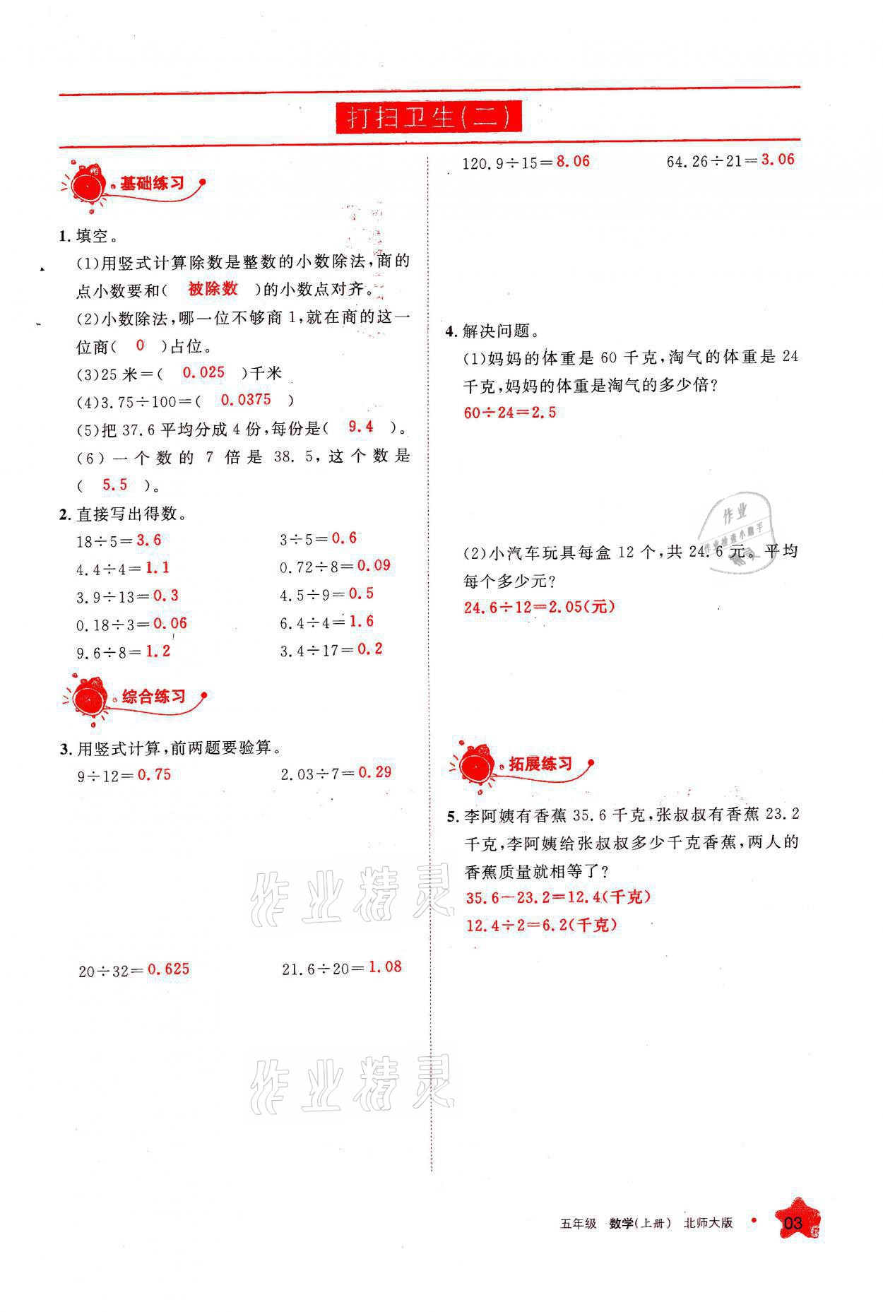 2021年學習之友五年級數(shù)學上冊北師大版 參考答案第3頁