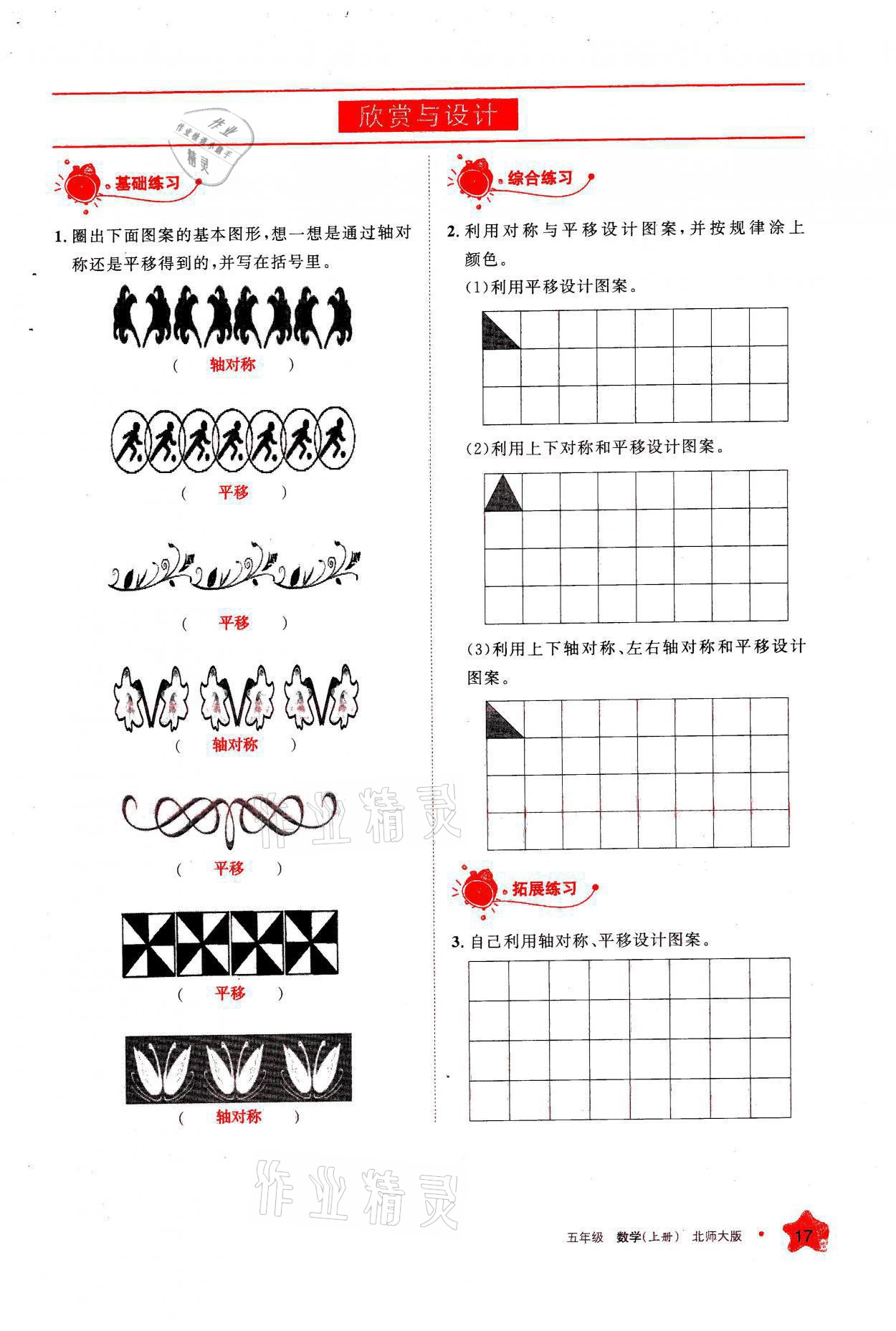 2021年學(xué)習(xí)之友五年級數(shù)學(xué)上冊北師大版 參考答案第17頁