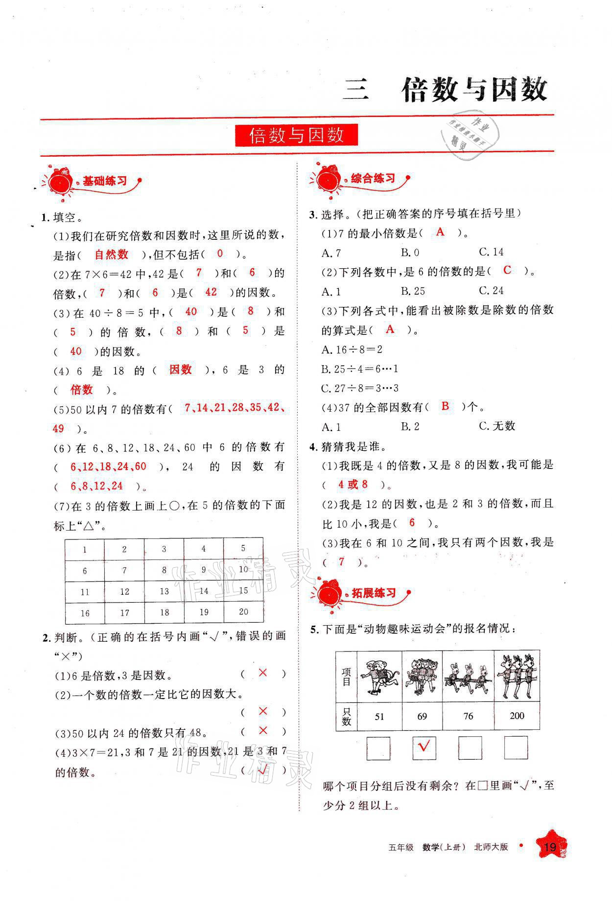 2021年學習之友五年級數(shù)學上冊北師大版 參考答案第19頁