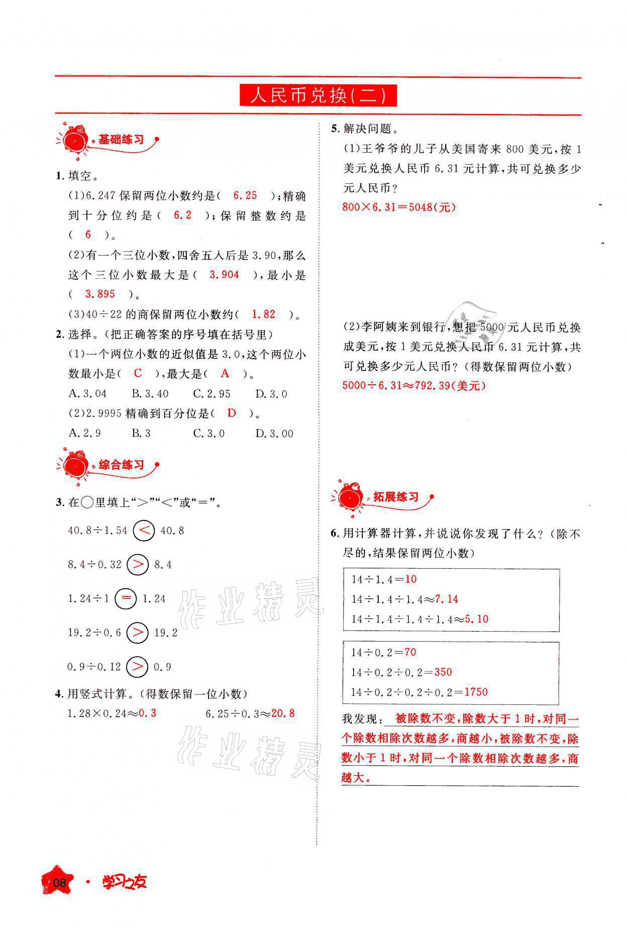 2021年學習之友五年級數(shù)學上冊北師大版 參考答案第8頁