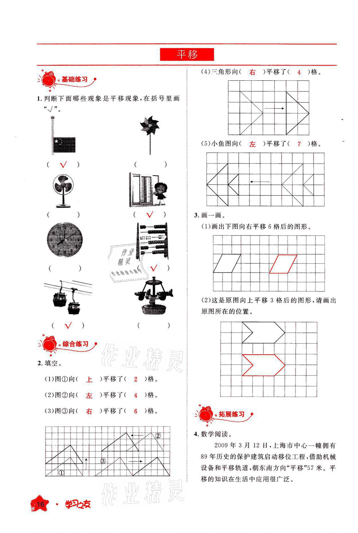 2021年學(xué)習(xí)之友五年級(jí)數(shù)學(xué)上冊(cè)北師大版 參考答案第16頁(yè)