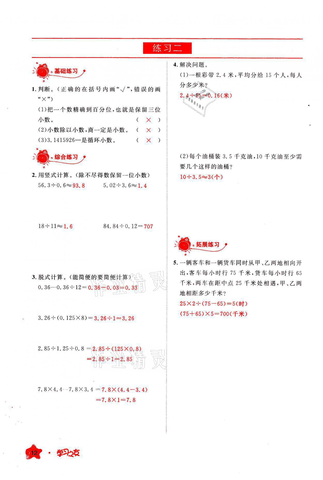 2021年學習之友五年級數(shù)學上冊北師大版 參考答案第12頁