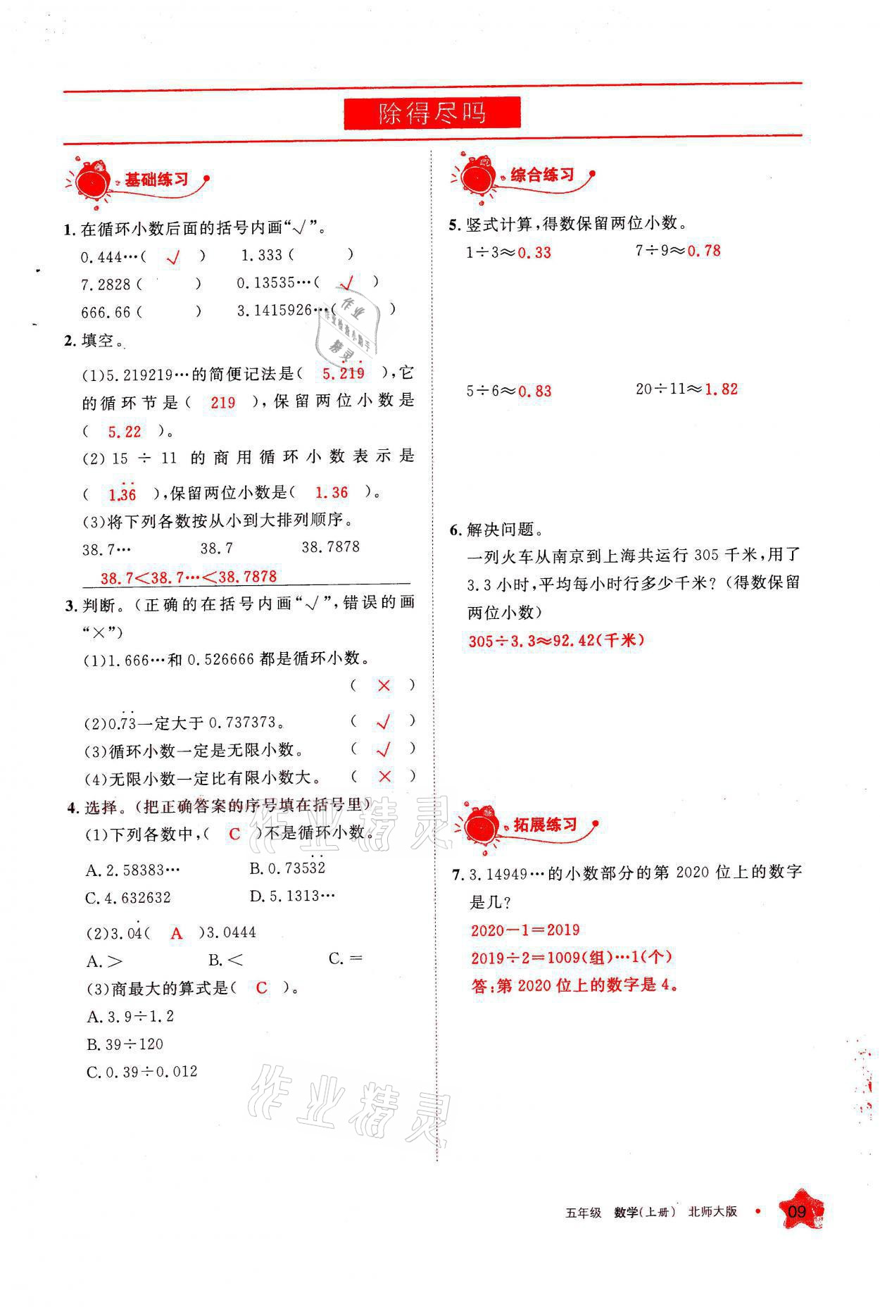 2021年學(xué)習(xí)之友五年級數(shù)學(xué)上冊北師大版 參考答案第9頁