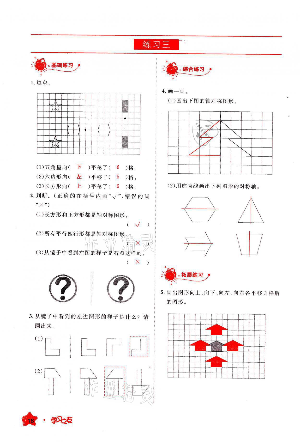 2021年學(xué)習(xí)之友五年級數(shù)學(xué)上冊北師大版 參考答案第18頁