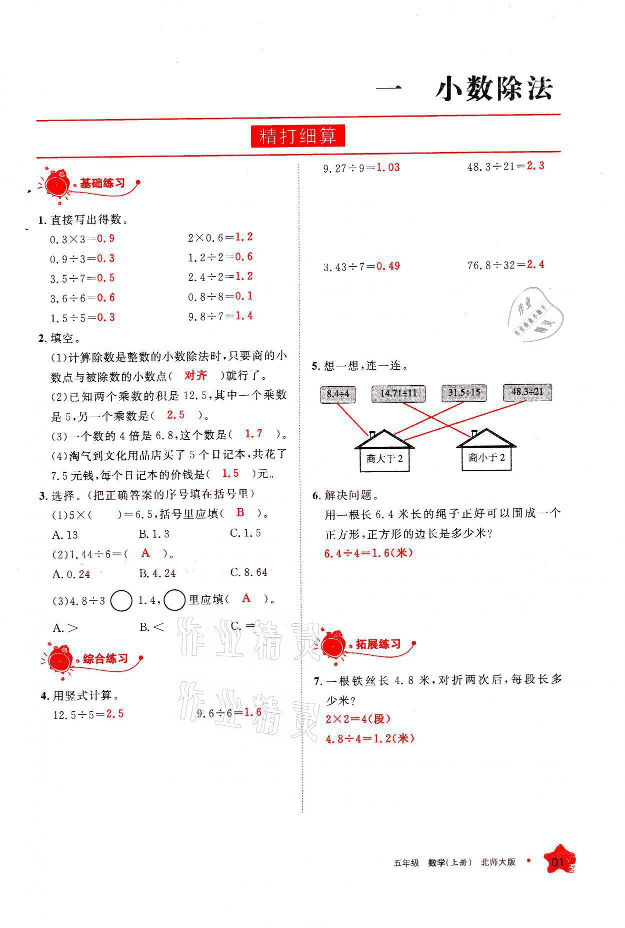 2021年學(xué)習(xí)之友五年級數(shù)學(xué)上冊北師大版 參考答案第1頁