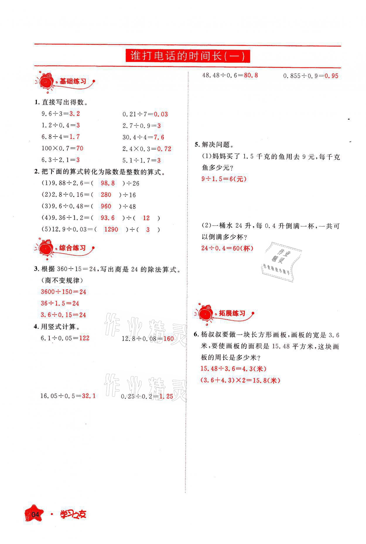 2021年學(xué)習(xí)之友五年級數(shù)學(xué)上冊北師大版 參考答案第4頁