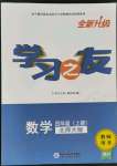 2021年學習之友四年級數(shù)學上冊北師大版