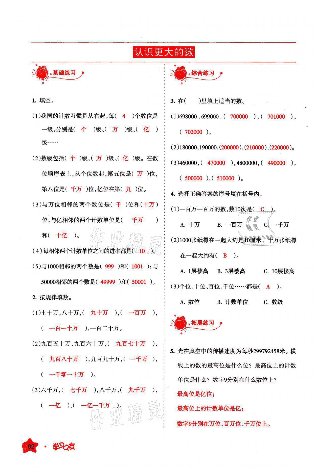 2021年學習之友四年級數(shù)學上冊北師大版 參考答案第2頁