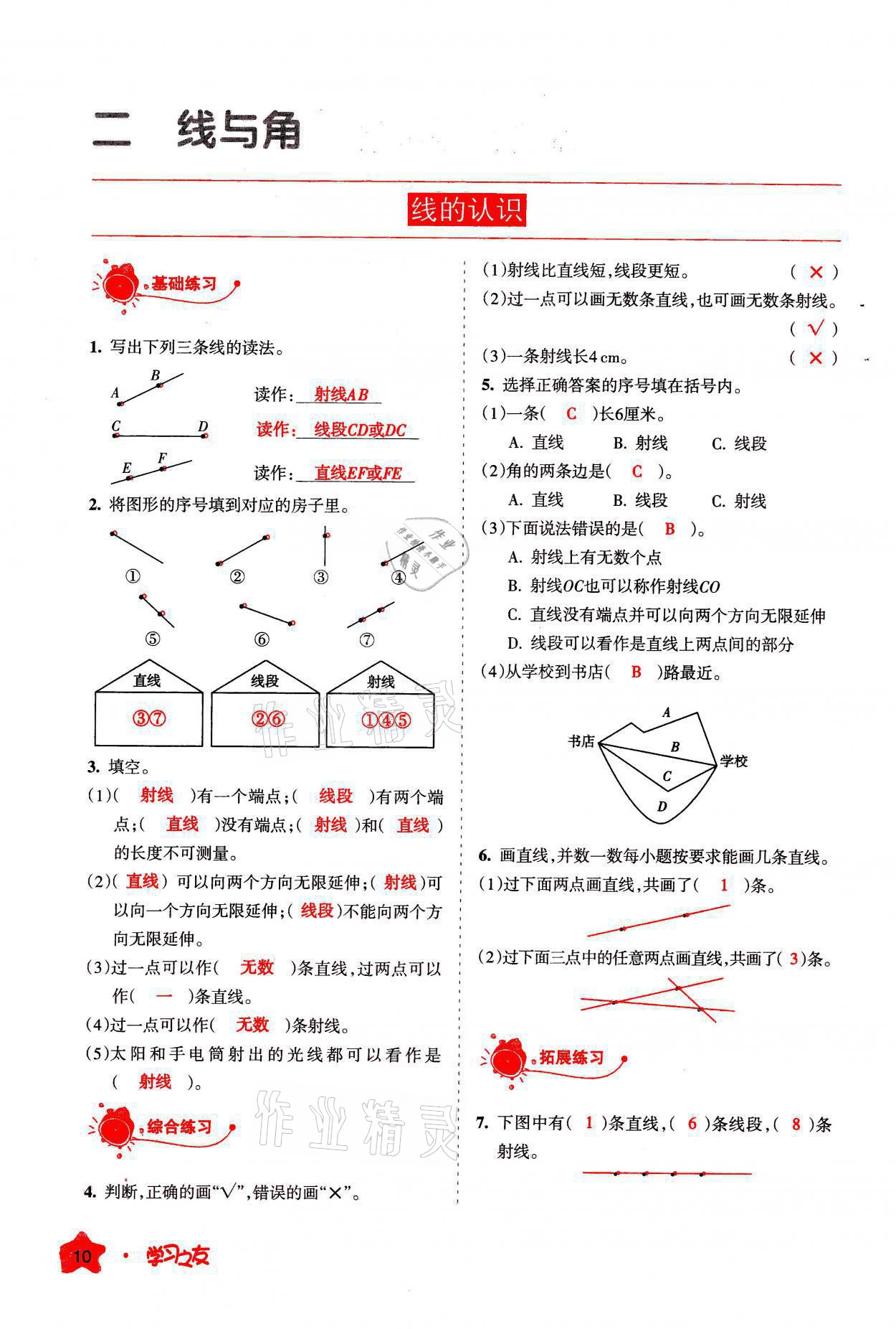 2021年學習之友四年級數(shù)學上冊北師大版 參考答案第10頁