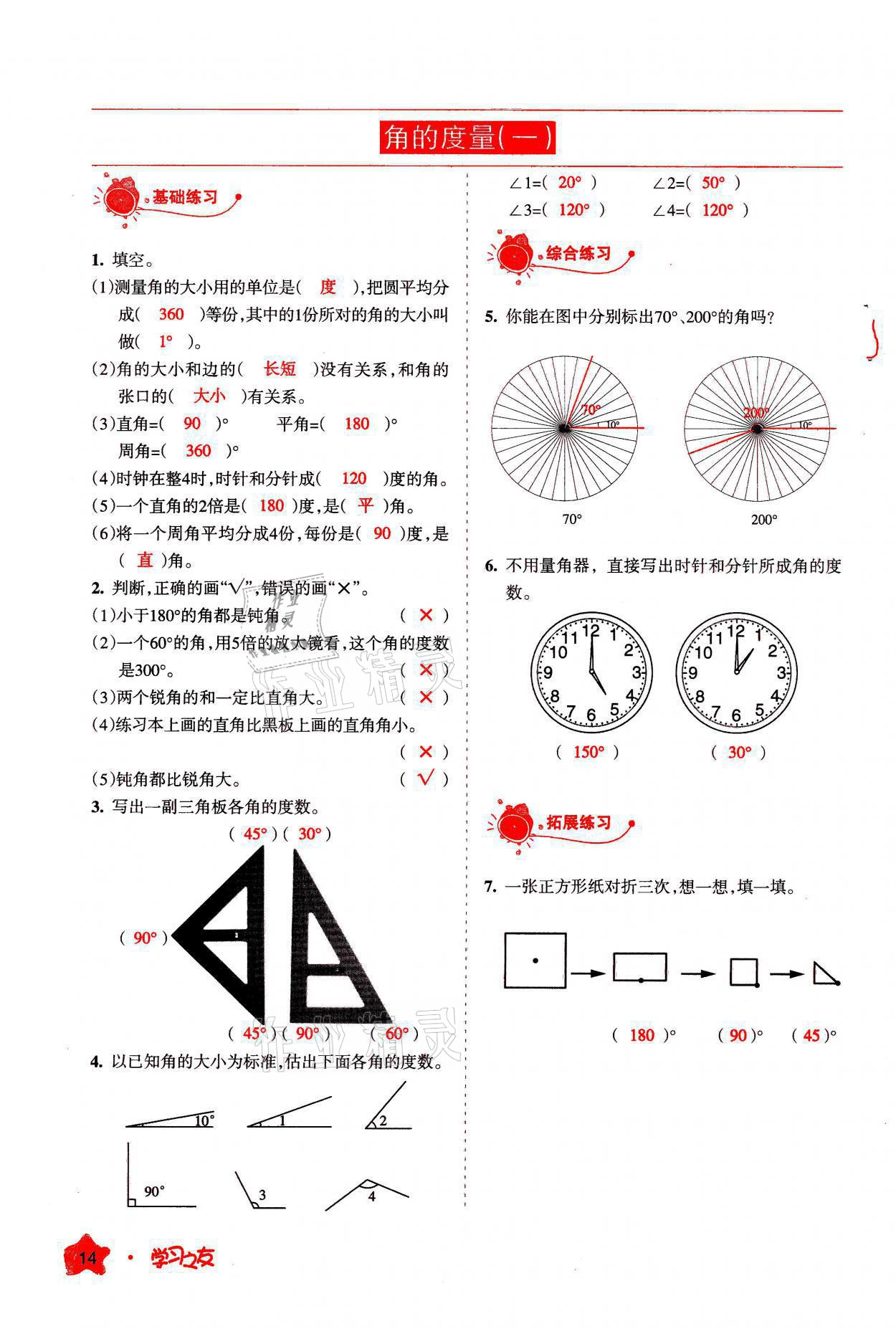 2021年學習之友四年級數學上冊北師大版 參考答案第14頁