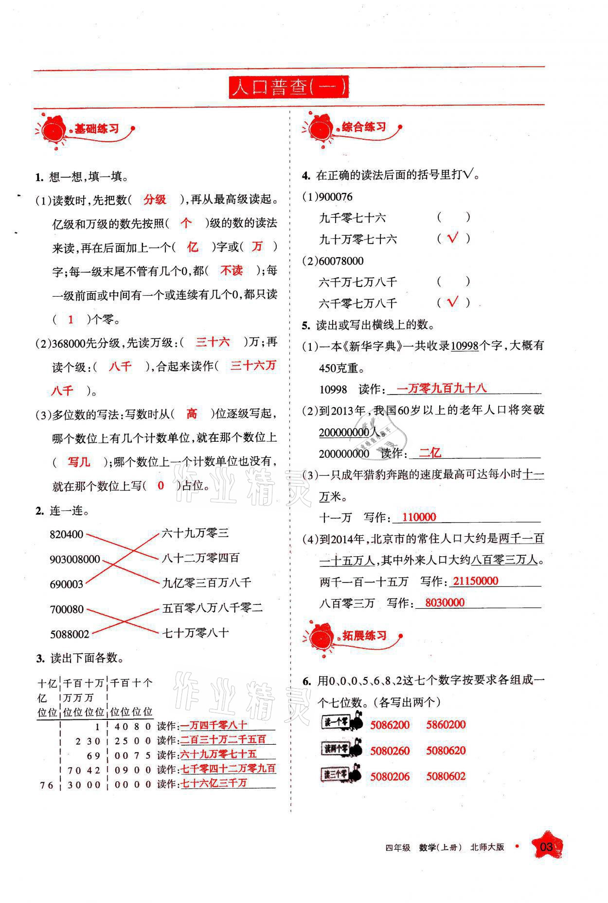 2021年學(xué)習(xí)之友四年級數(shù)學(xué)上冊北師大版 參考答案第3頁