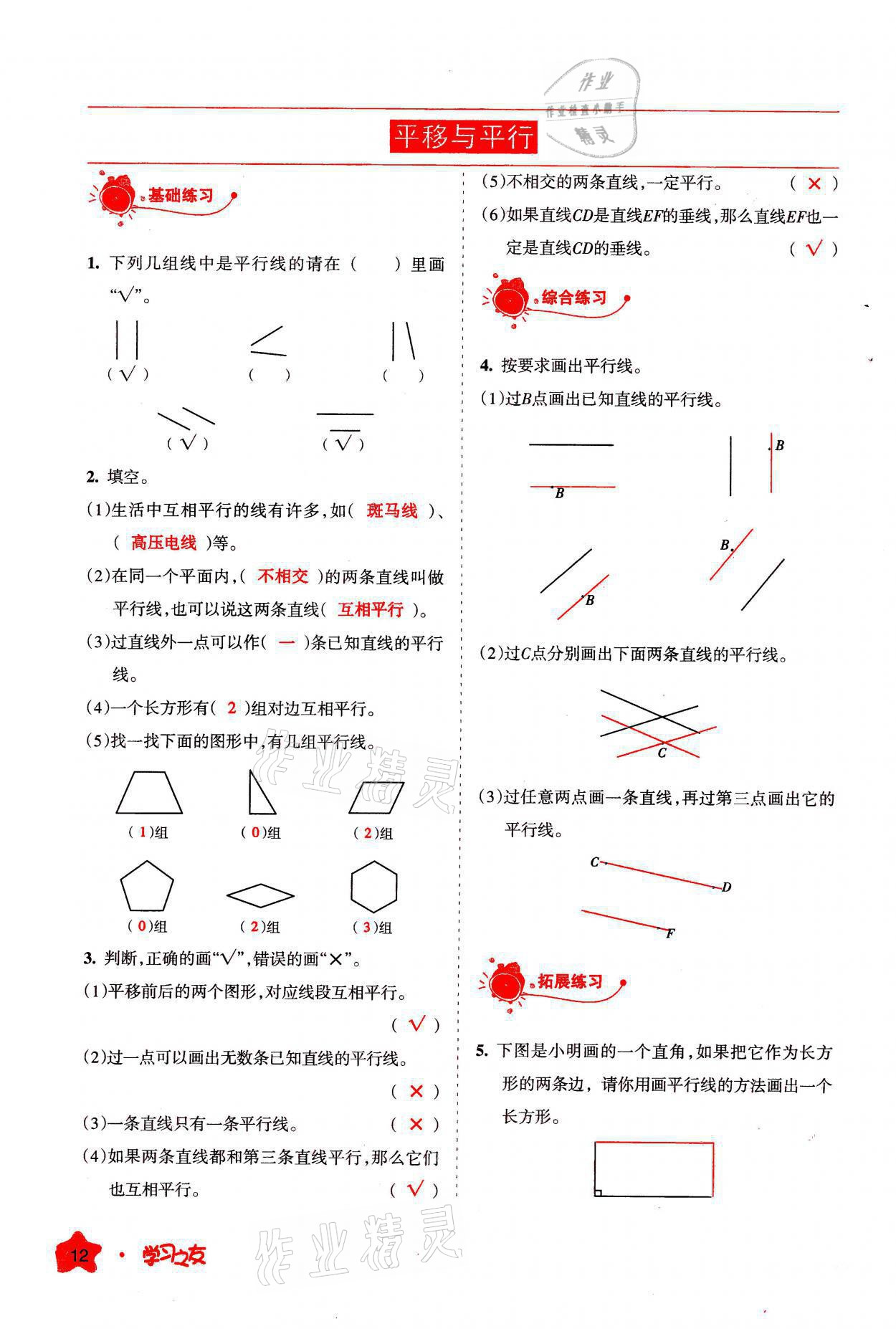 2021年學習之友四年級數(shù)學上冊北師大版 參考答案第12頁