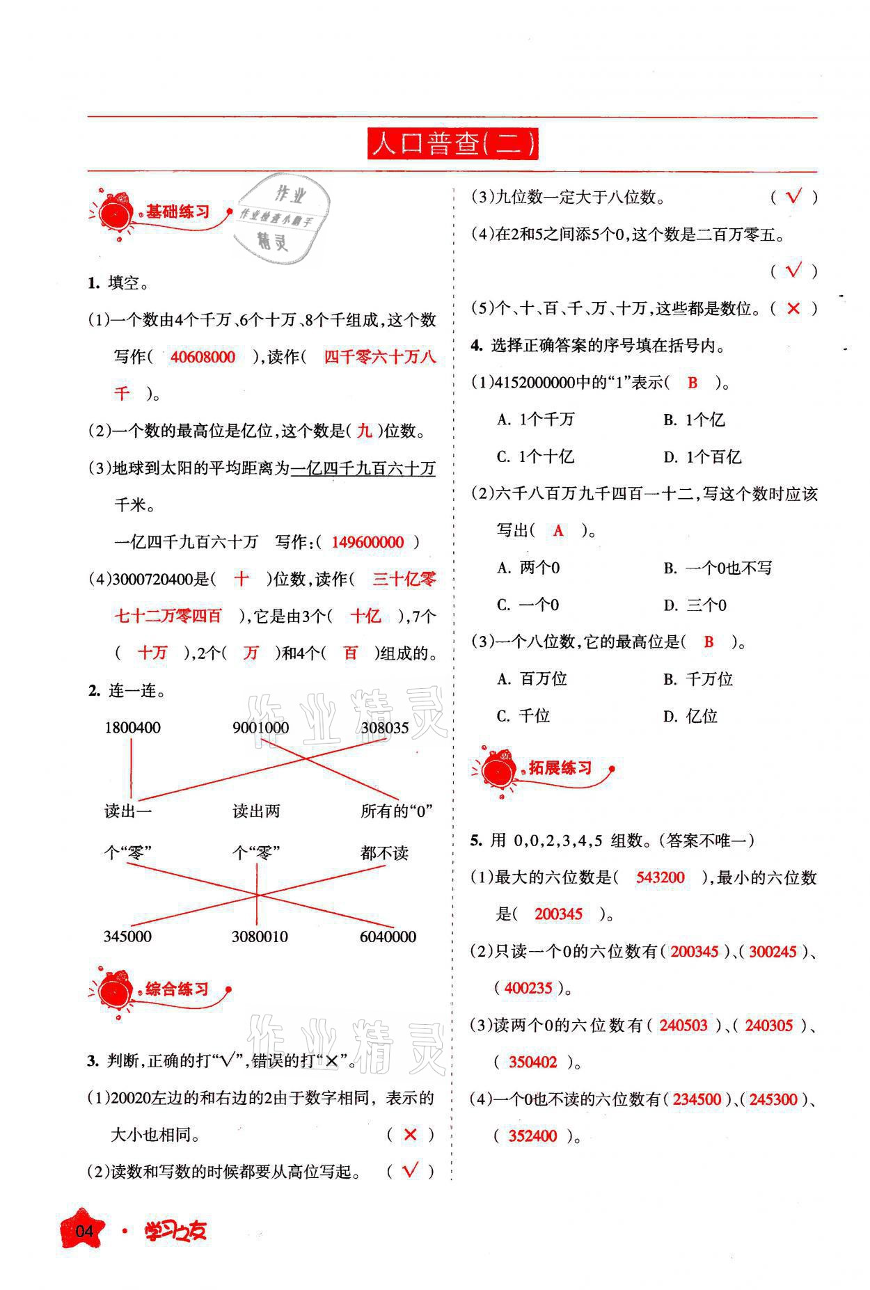 2021年學(xué)習(xí)之友四年級(jí)數(shù)學(xué)上冊(cè)北師大版 參考答案第4頁(yè)