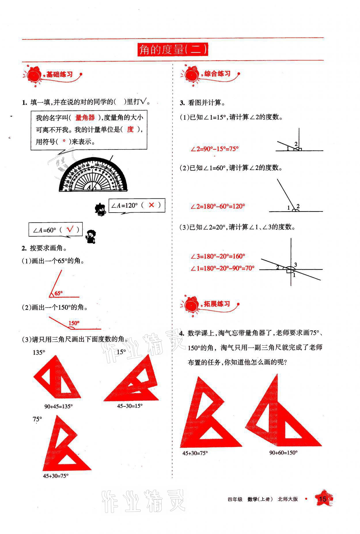 2021年學習之友四年級數(shù)學上冊北師大版 參考答案第15頁