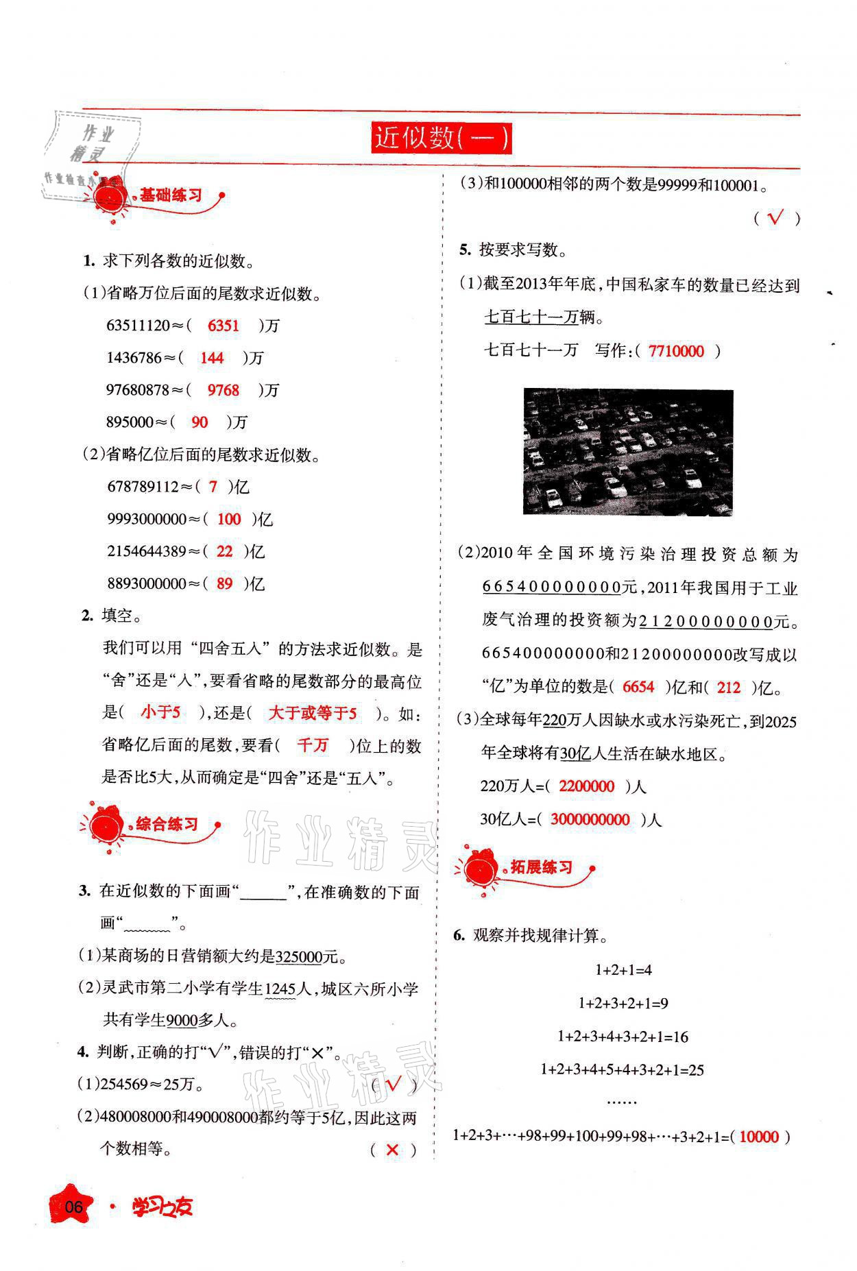 2021年學(xué)習(xí)之友四年級數(shù)學(xué)上冊北師大版 參考答案第6頁