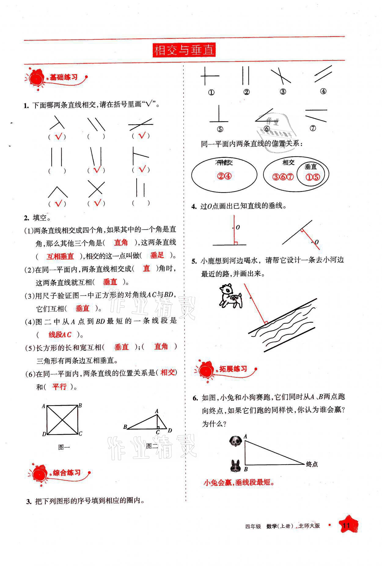 2021年學習之友四年級數(shù)學上冊北師大版 參考答案第11頁