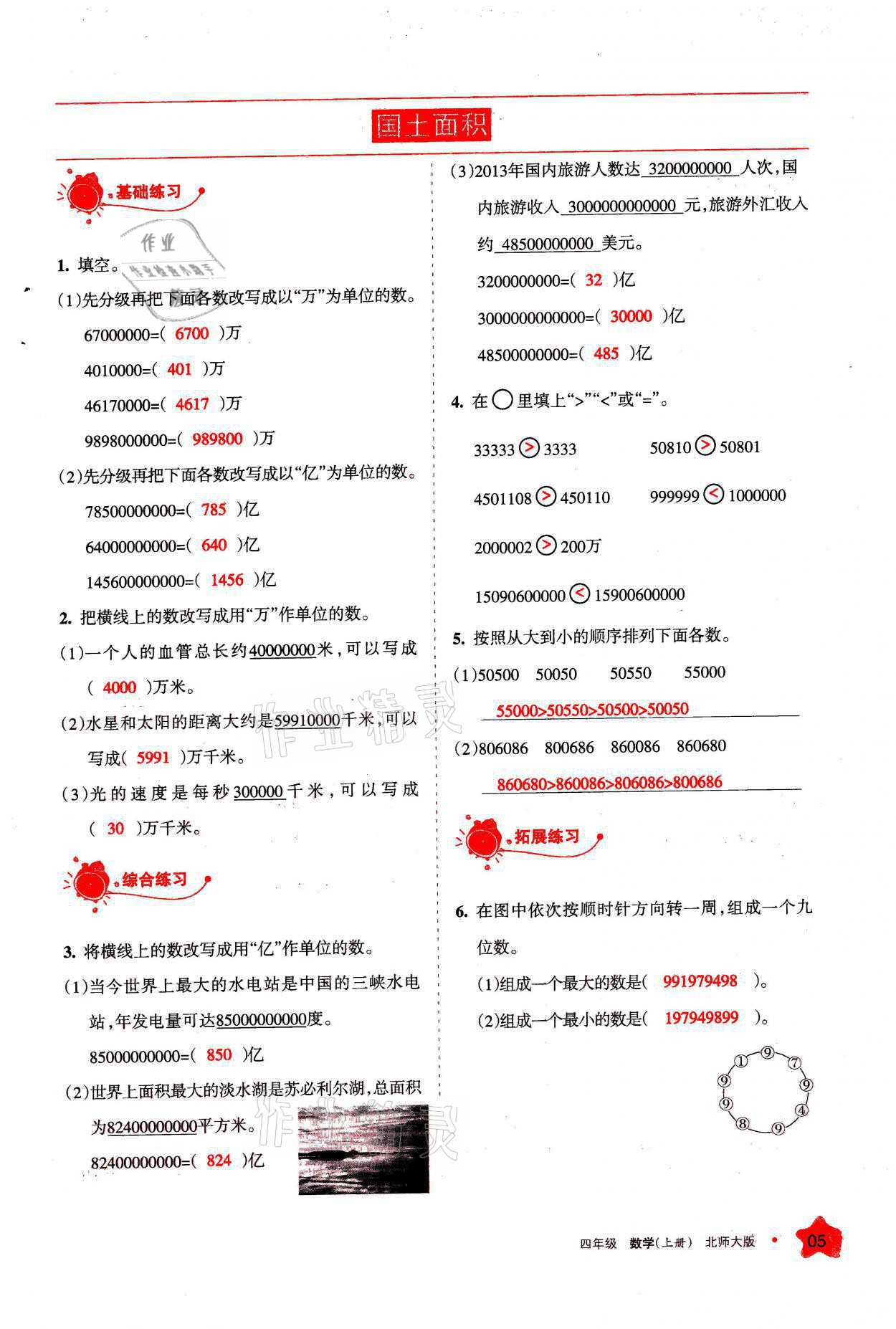 2021年學(xué)習(xí)之友四年級(jí)數(shù)學(xué)上冊(cè)北師大版 參考答案第5頁(yè)