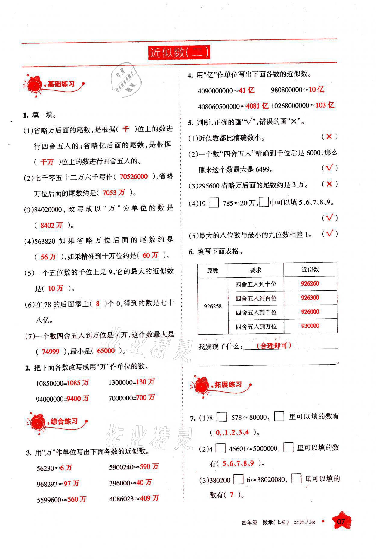 2021年學(xué)習(xí)之友四年級數(shù)學(xué)上冊北師大版 參考答案第7頁