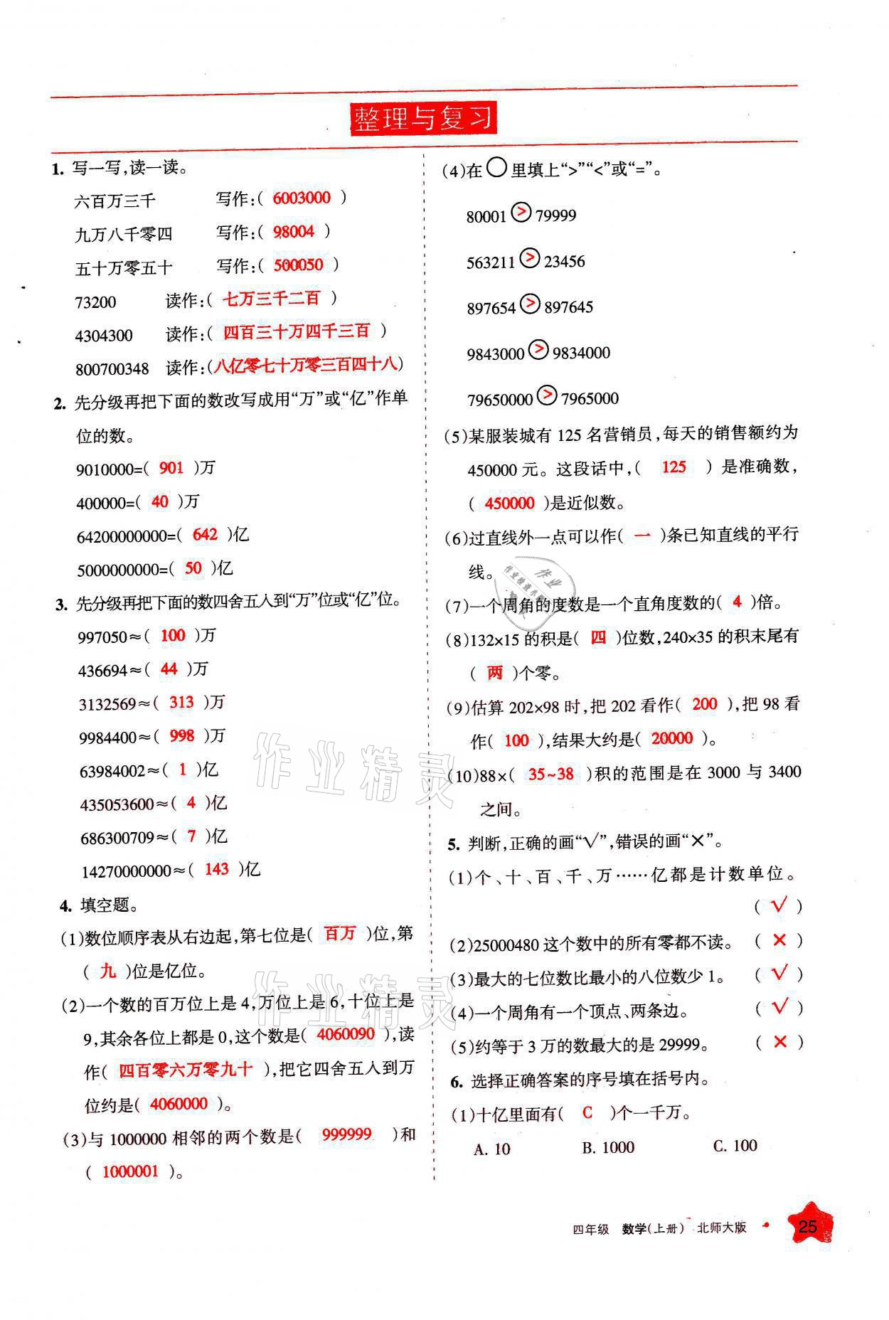 2021年學(xué)習(xí)之友四年級(jí)數(shù)學(xué)上冊(cè)北師大版 參考答案第25頁