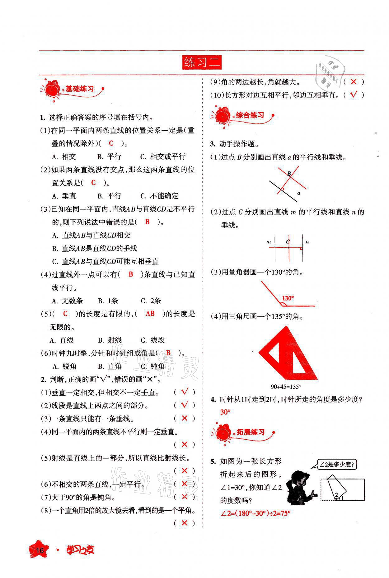 2021年學(xué)習(xí)之友四年級(jí)數(shù)學(xué)上冊(cè)北師大版 參考答案第16頁(yè)