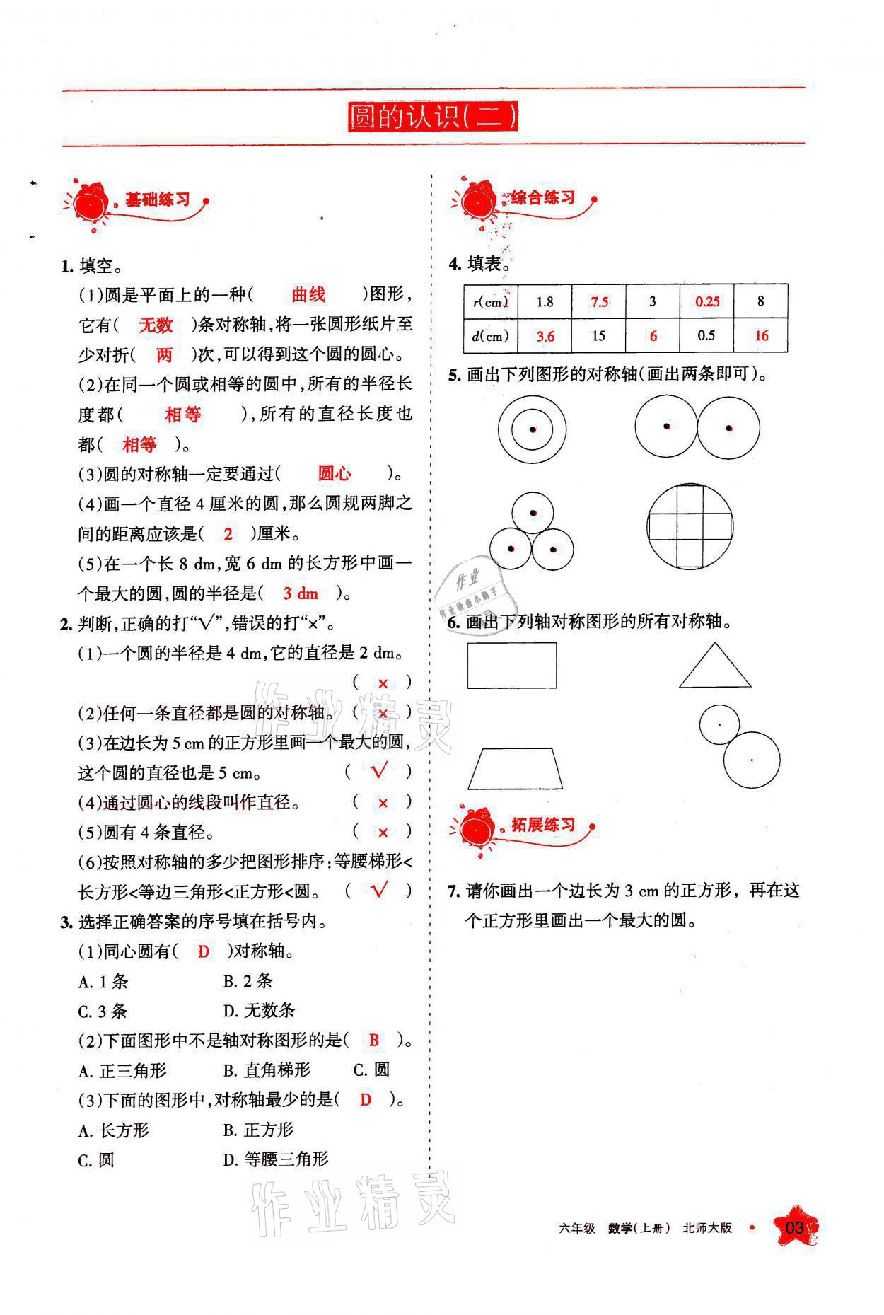 2021年學(xué)習(xí)之友六年級(jí)數(shù)學(xué)上冊(cè)北師大版 參考答案第3頁(yè)