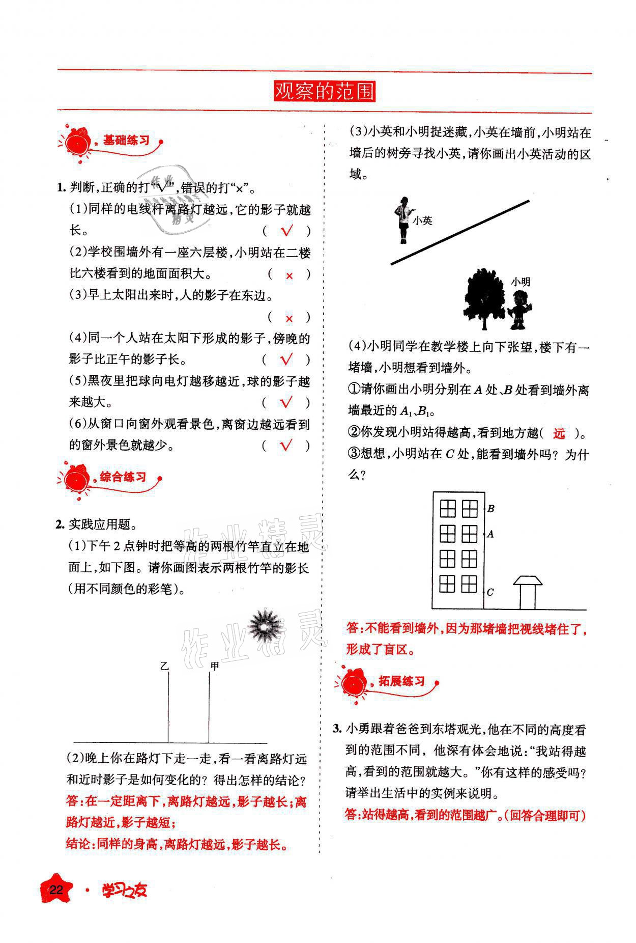 2021年學(xué)習(xí)之友六年級數(shù)學(xué)上冊北師大版 參考答案第22頁