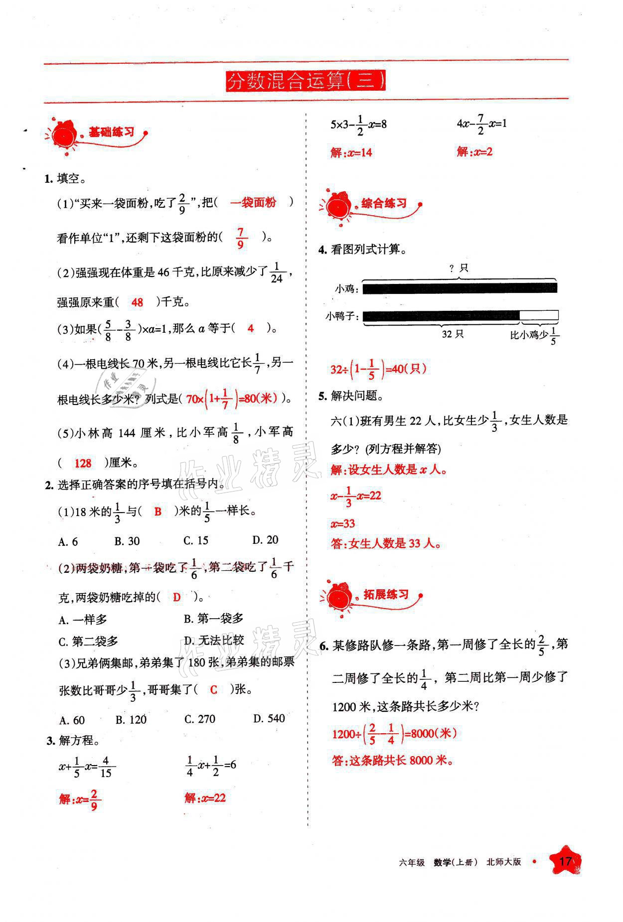 2021年學(xué)習(xí)之友六年級數(shù)學(xué)上冊北師大版 參考答案第17頁