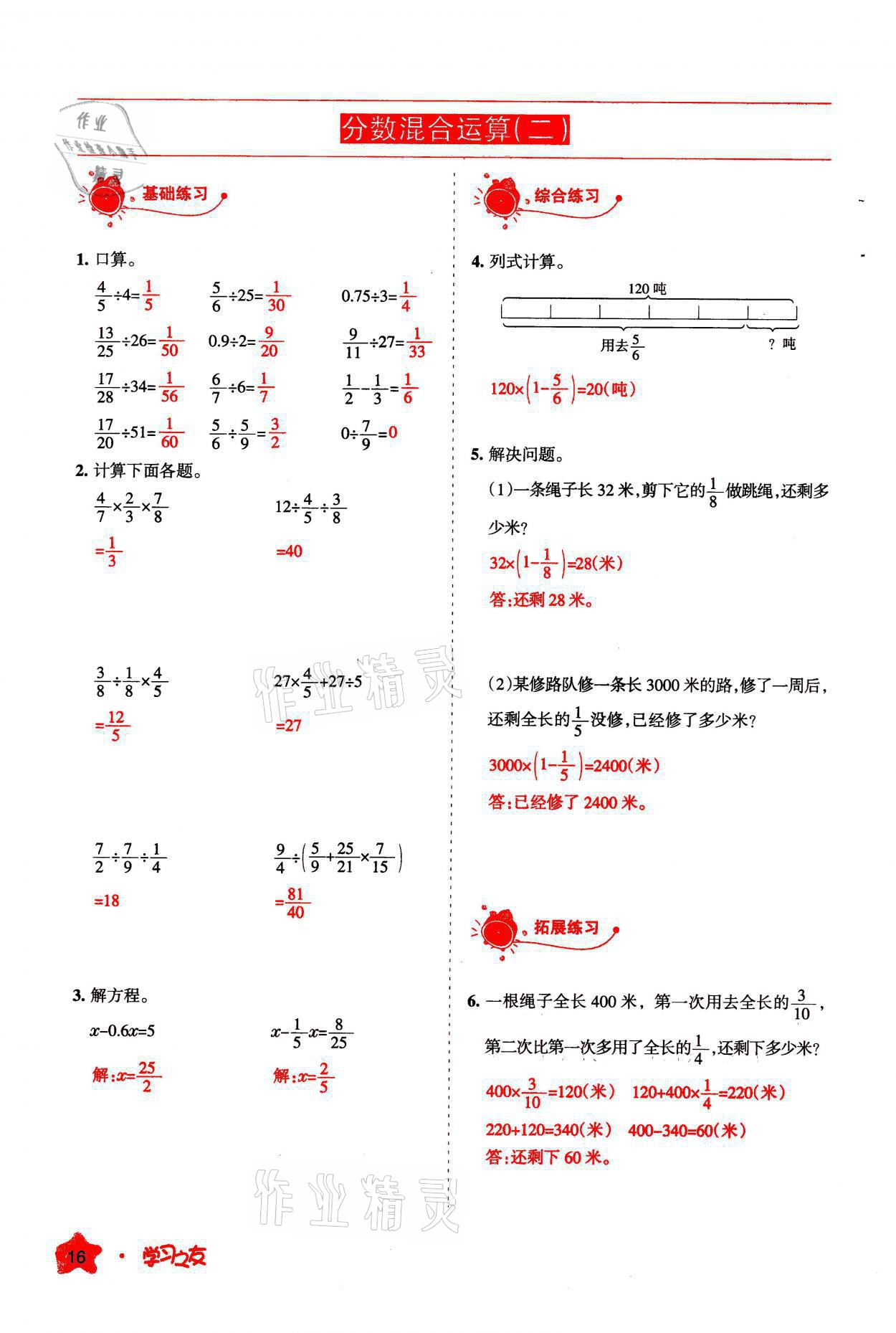 2021年學(xué)習(xí)之友六年級數(shù)學(xué)上冊北師大版 參考答案第16頁