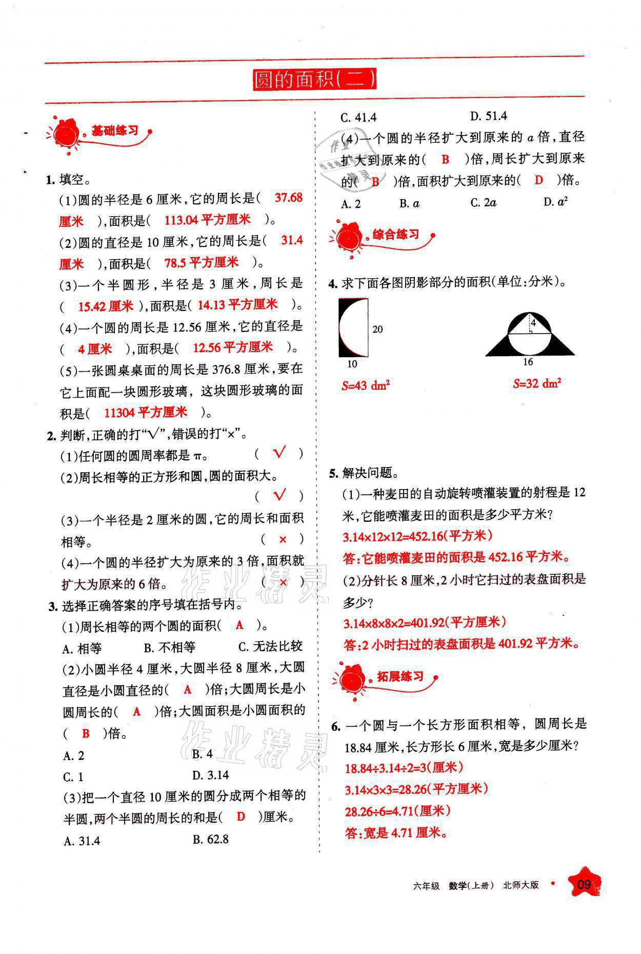 2021年學(xué)習(xí)之友六年級(jí)數(shù)學(xué)上冊(cè)北師大版 參考答案第9頁(yè)