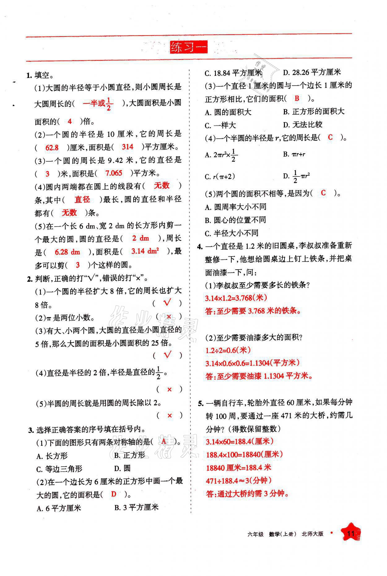 2021年學(xué)習(xí)之友六年級數(shù)學(xué)上冊北師大版 參考答案第11頁