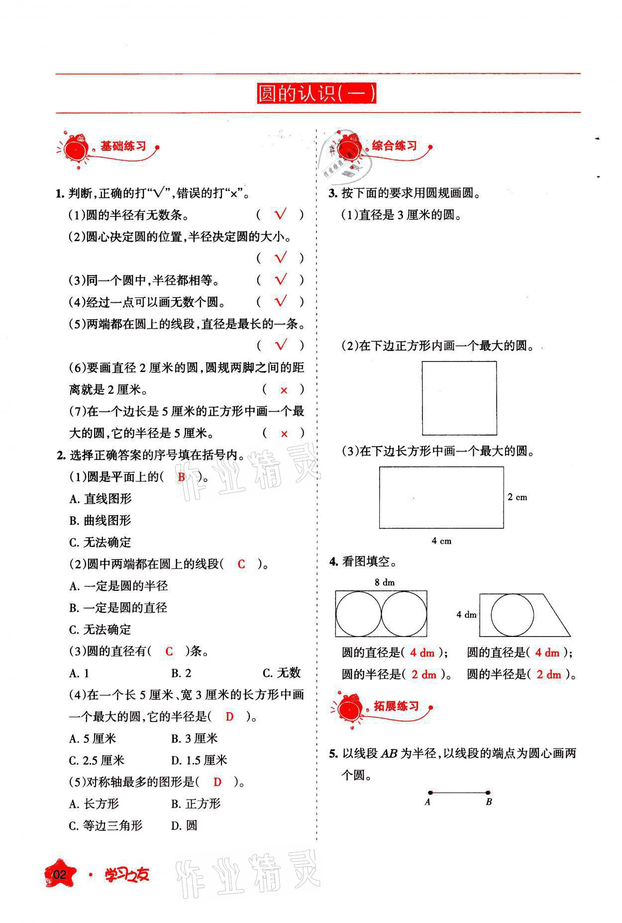 2021年學習之友六年級數(shù)學上冊北師大版 參考答案第2頁