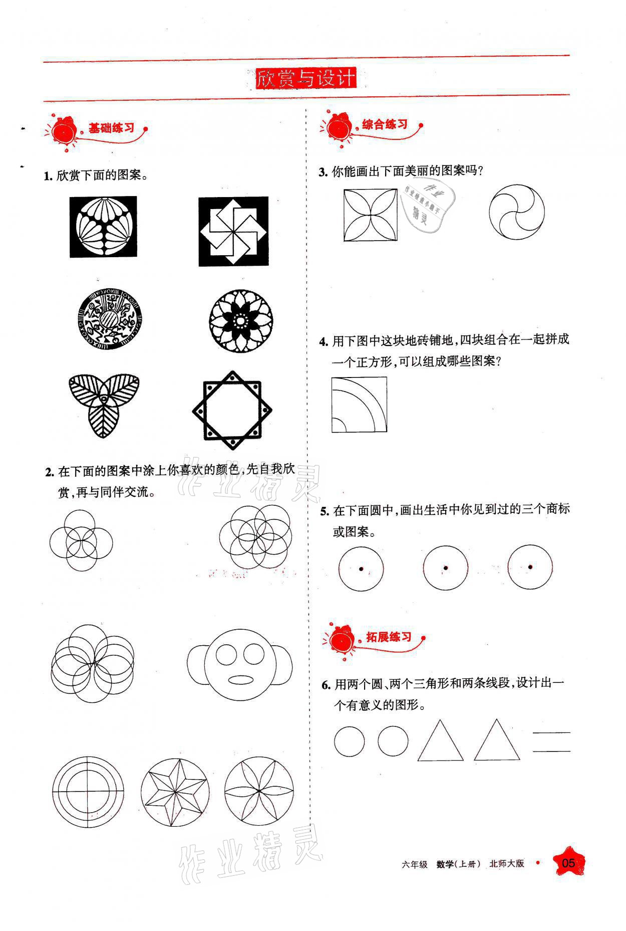 2021年學(xué)習(xí)之友六年級數(shù)學(xué)上冊北師大版 參考答案第5頁