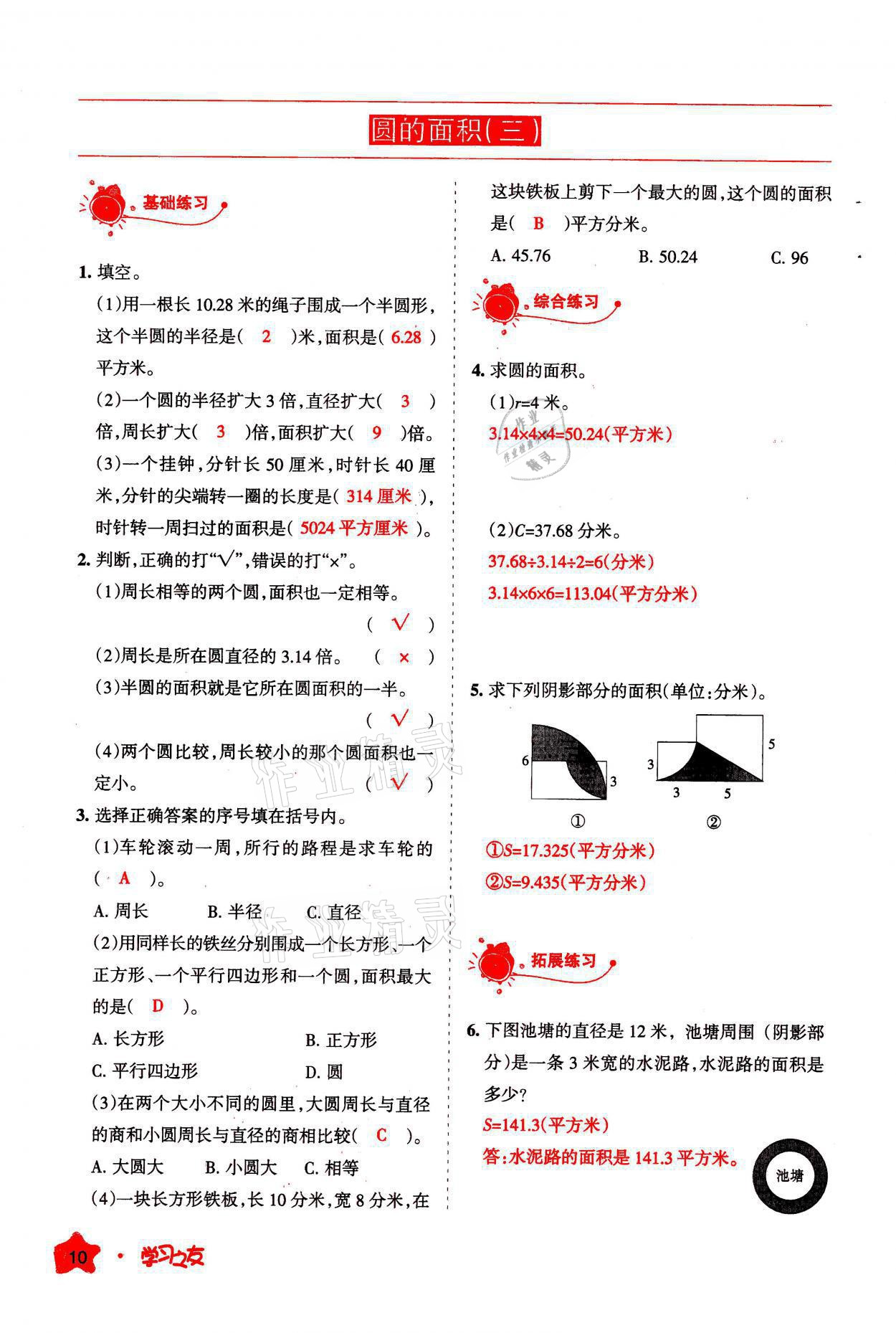 2021年學(xué)習(xí)之友六年級(jí)數(shù)學(xué)上冊(cè)北師大版 參考答案第10頁(yè)