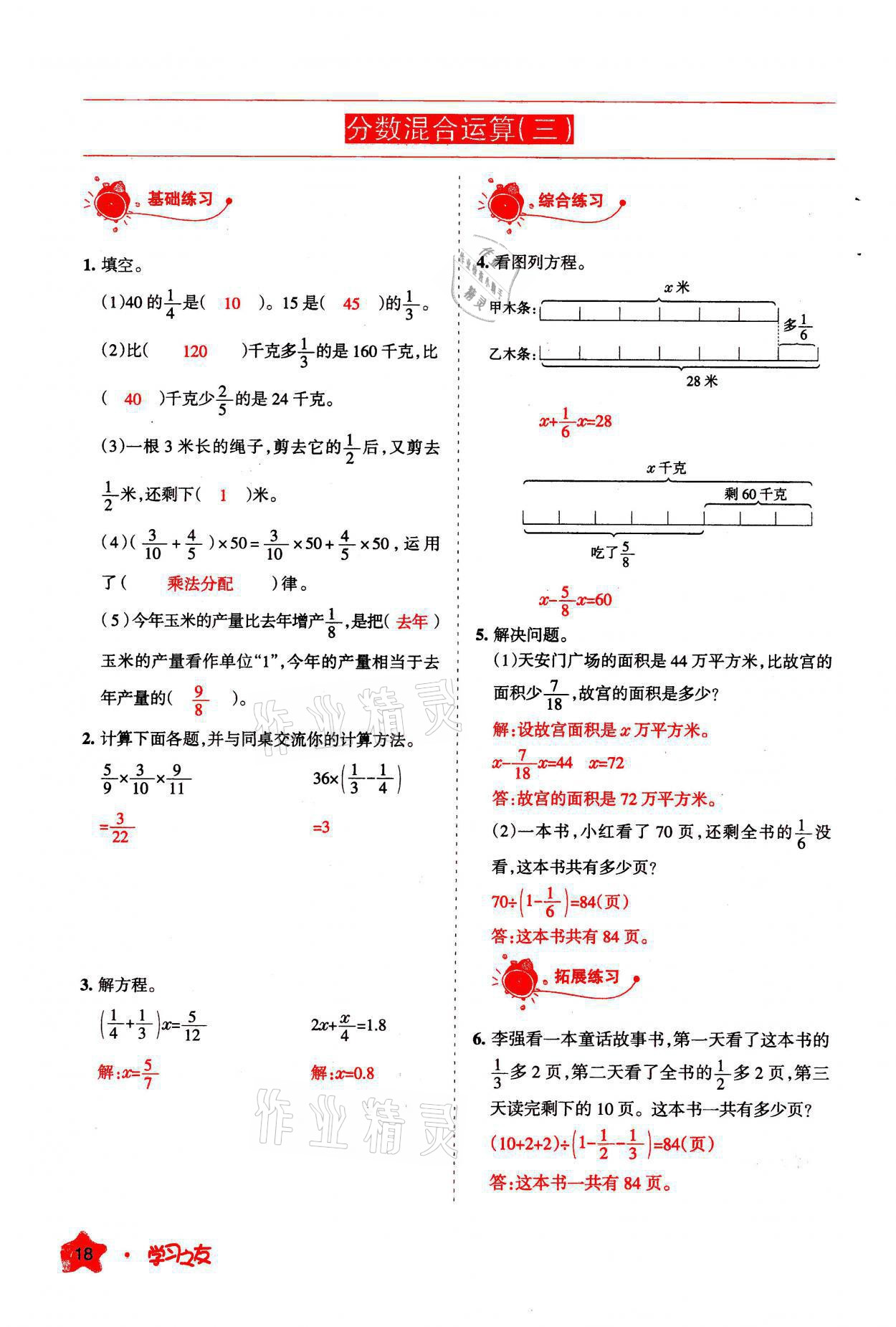 2021年學(xué)習(xí)之友六年級數(shù)學(xué)上冊北師大版 參考答案第18頁