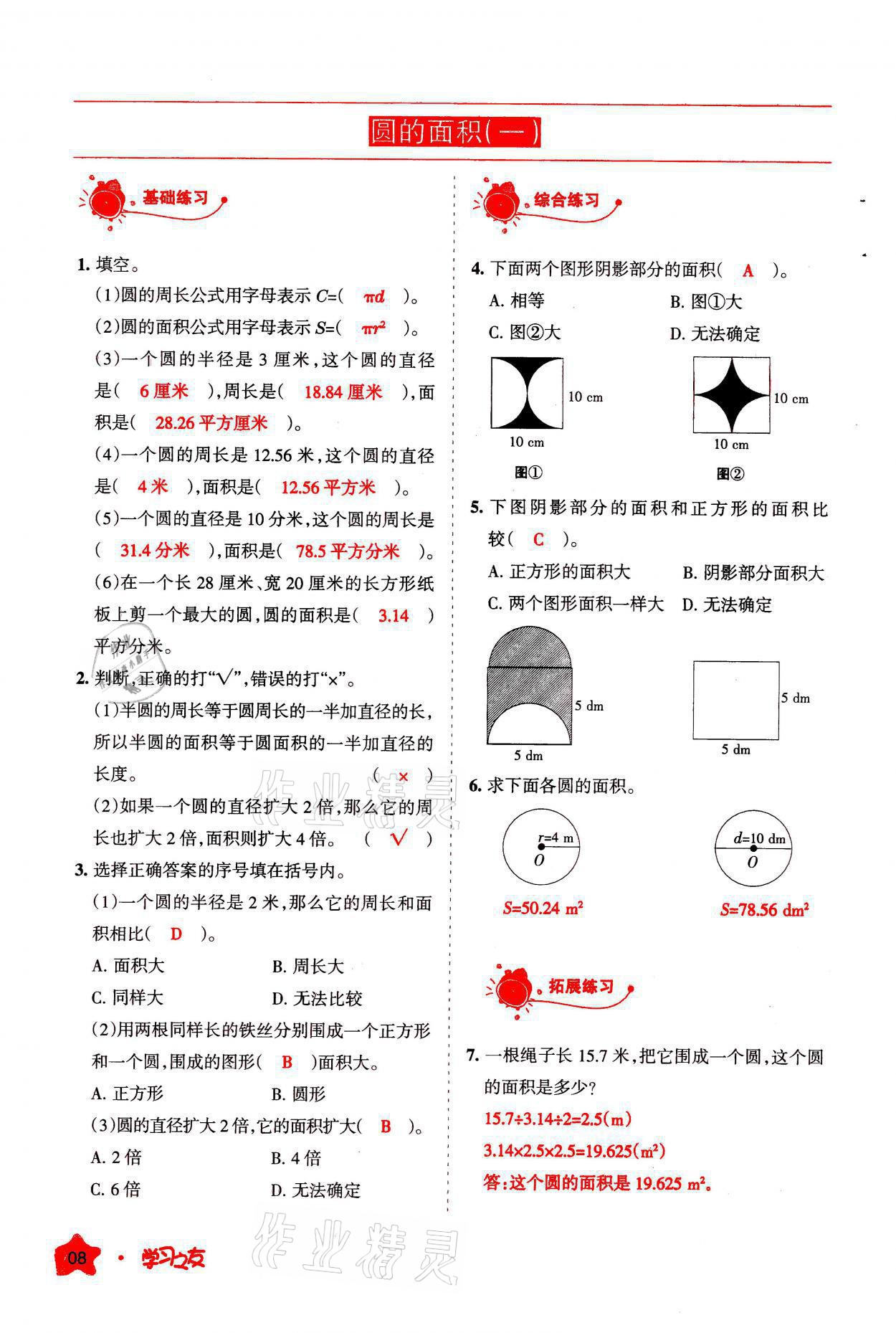 2021年學(xué)習(xí)之友六年級數(shù)學(xué)上冊北師大版 參考答案第8頁