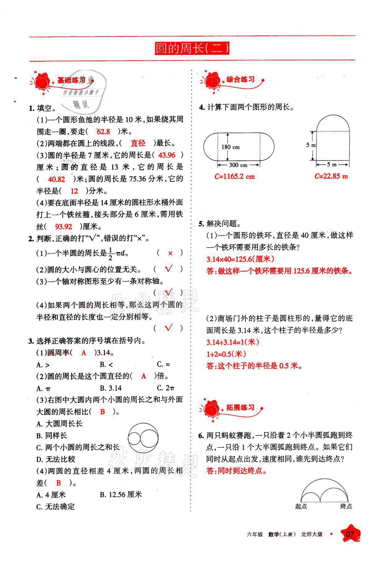 2021年學習之友六年級數(shù)學上冊北師大版 參考答案第7頁