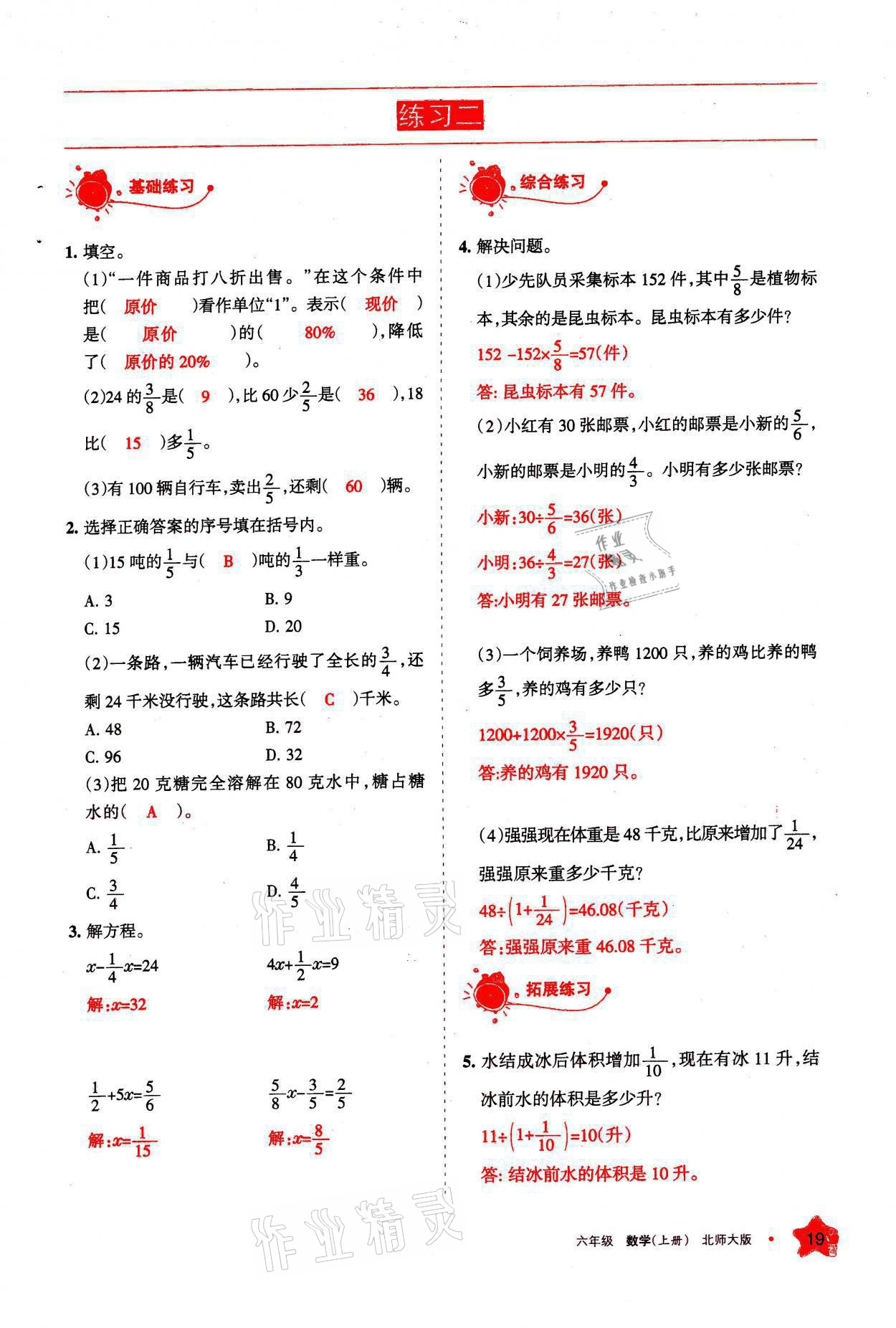 2021年學(xué)習(xí)之友六年級(jí)數(shù)學(xué)上冊(cè)北師大版 參考答案第19頁