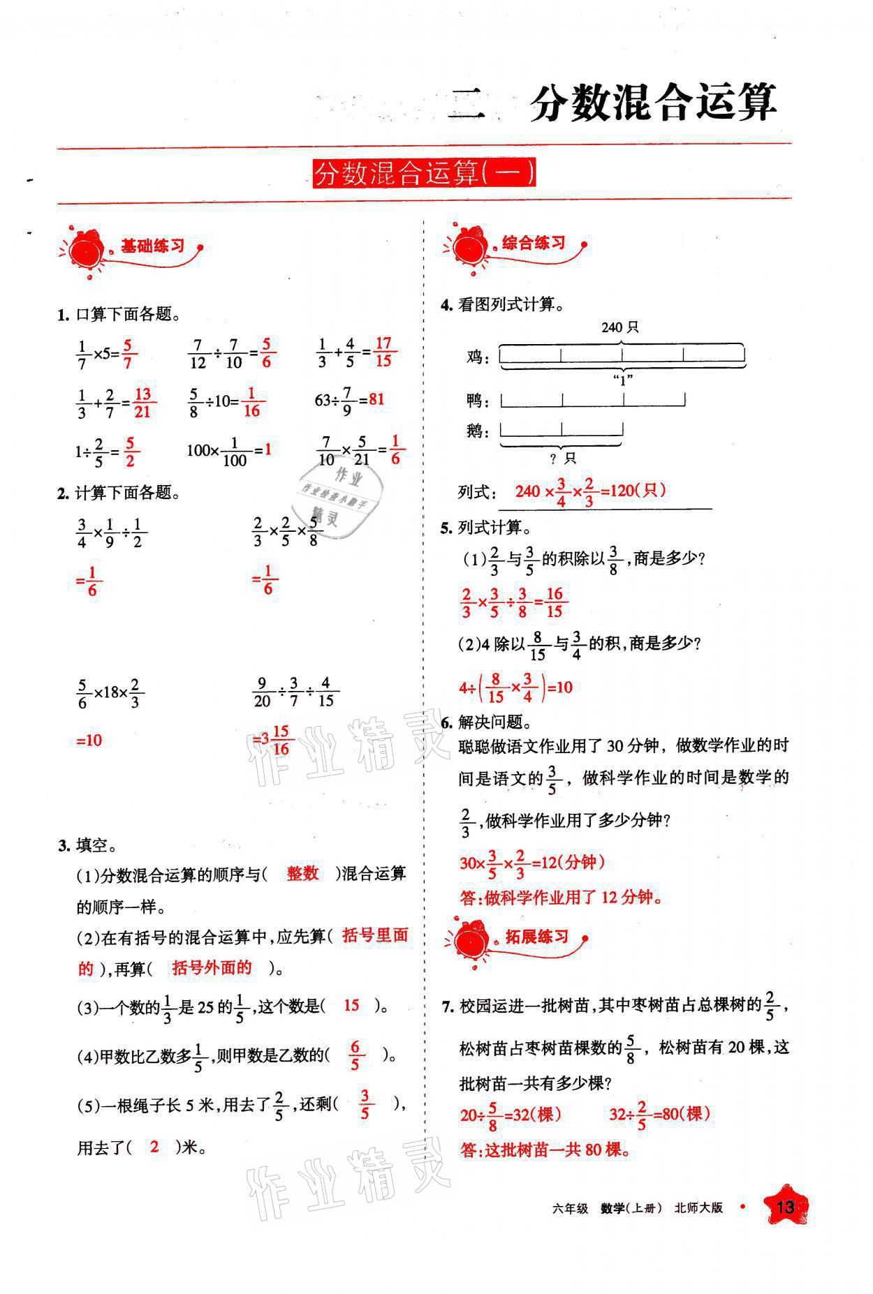 2021年學(xué)習(xí)之友六年級數(shù)學(xué)上冊北師大版 參考答案第13頁