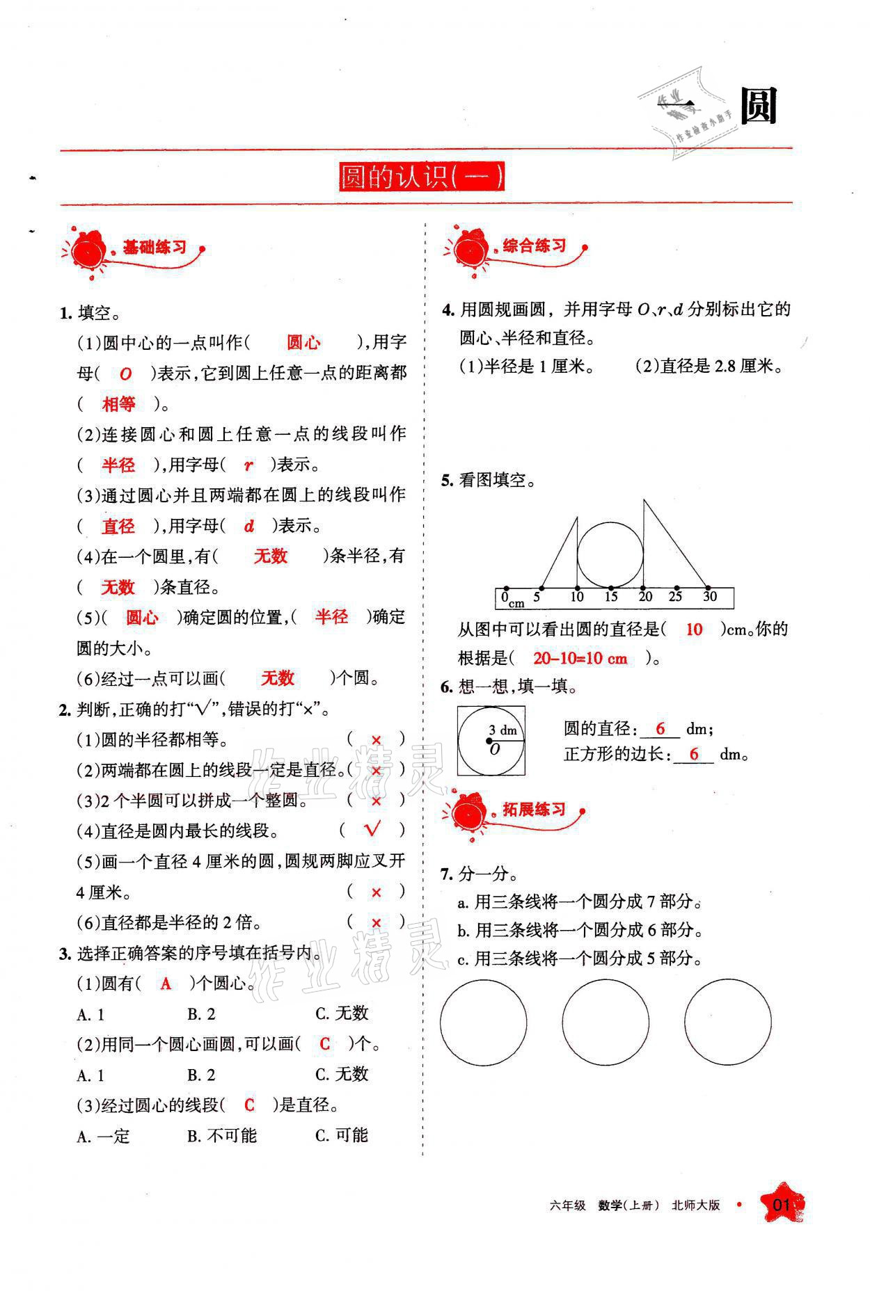 2021年學(xué)習(xí)之友六年級數(shù)學(xué)上冊北師大版 參考答案第1頁