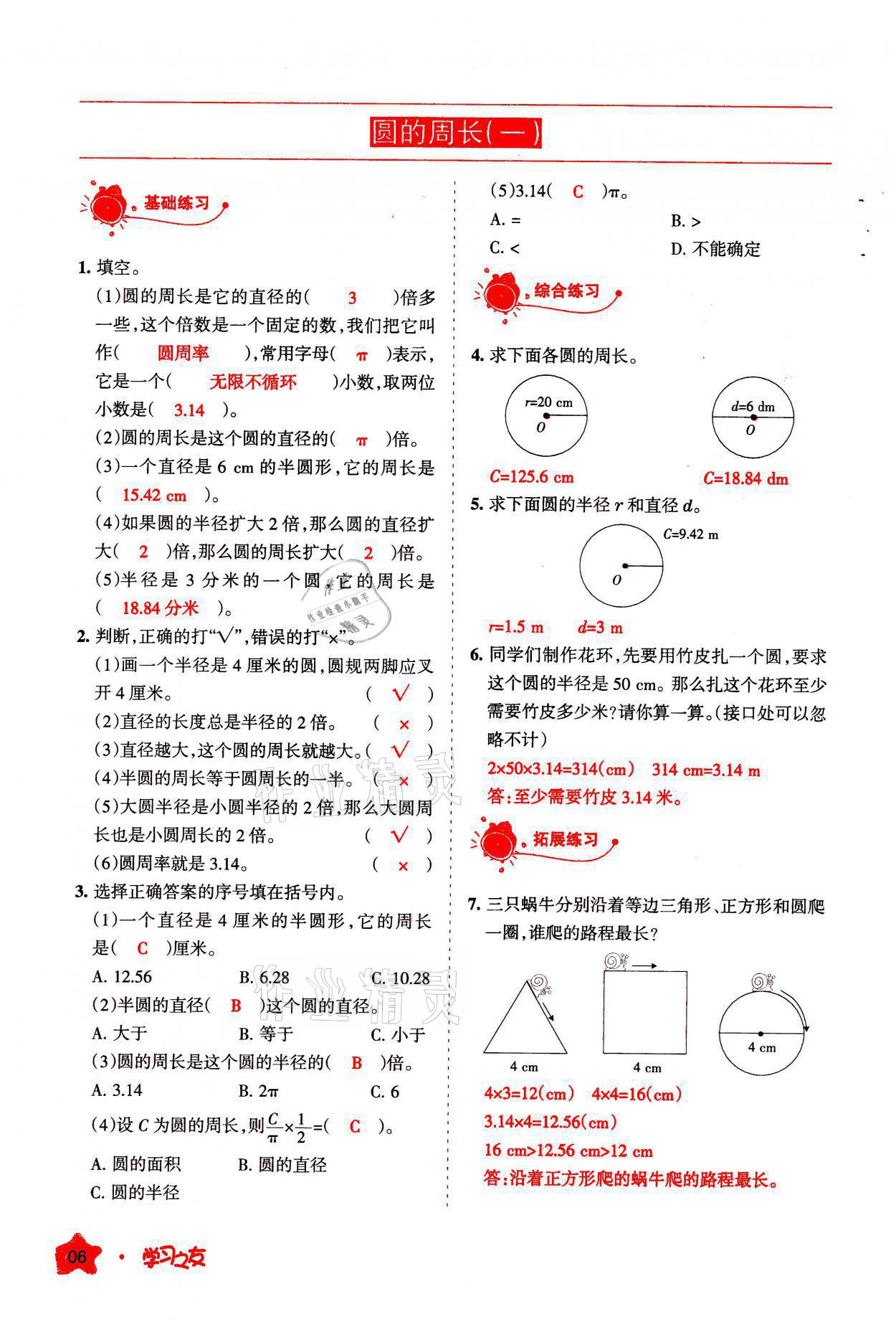 2021年學習之友六年級數(shù)學上冊北師大版 參考答案第6頁